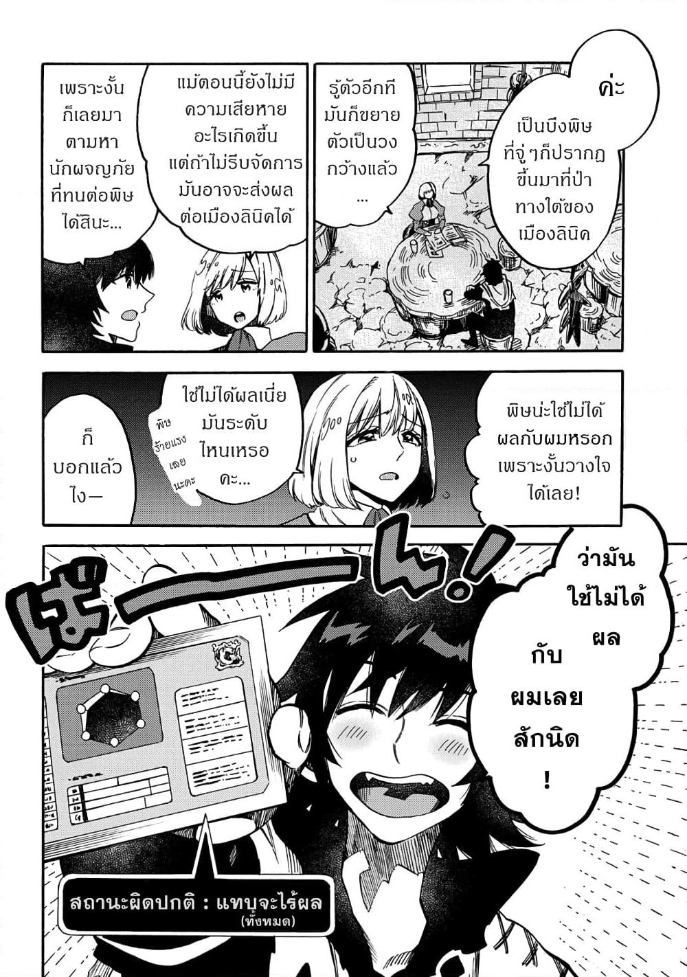 Sono Mono. Nochi ni... page 24