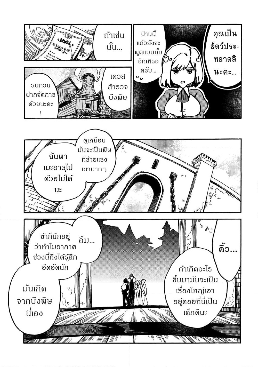 Sono Mono. Nochi ni... page 25