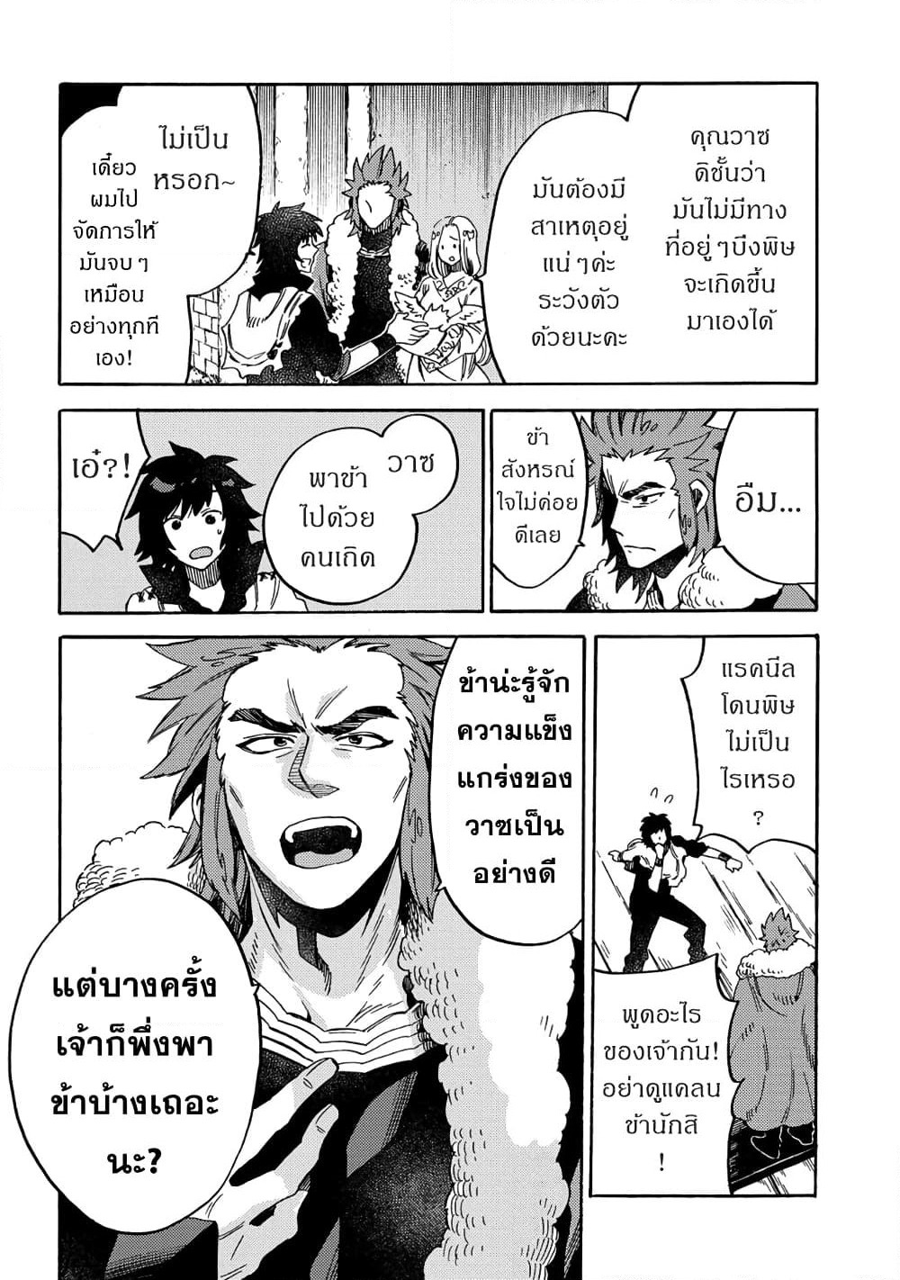 Sono Mono. Nochi ni... page 26