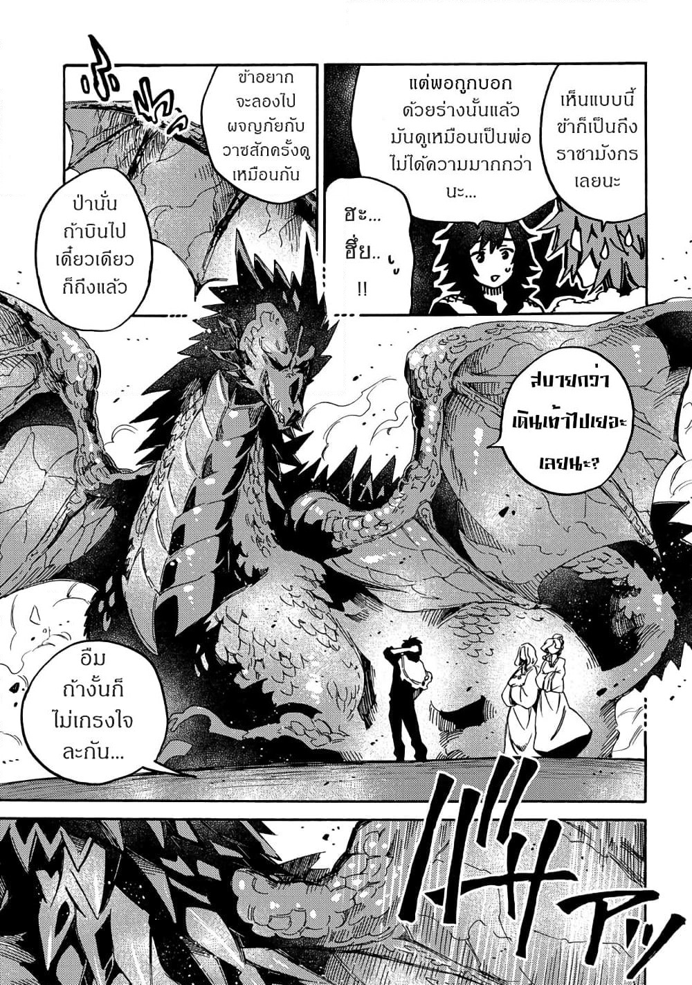 Sono Mono. Nochi ni... page 27