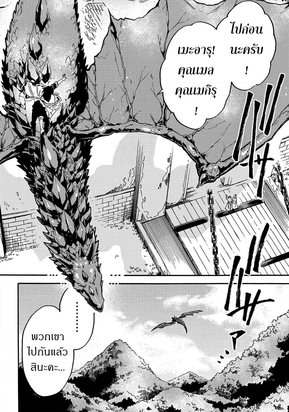 Sono Mono. Nochi ni... page 28