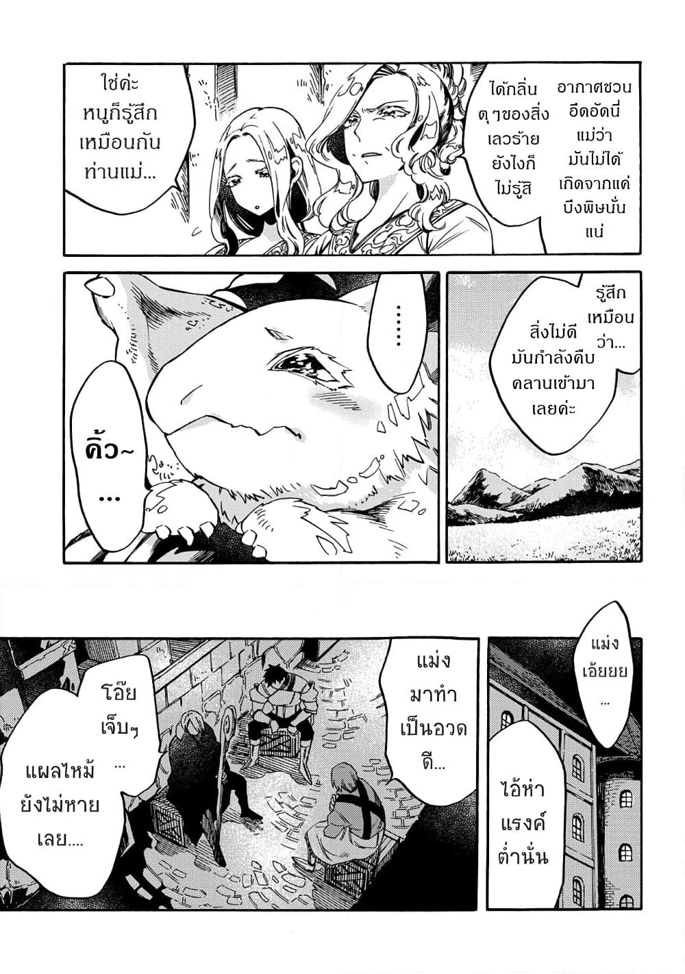 Sono Mono. Nochi ni... page 29