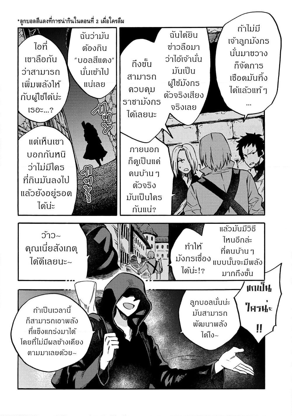 Sono Mono. Nochi ni... page 30
