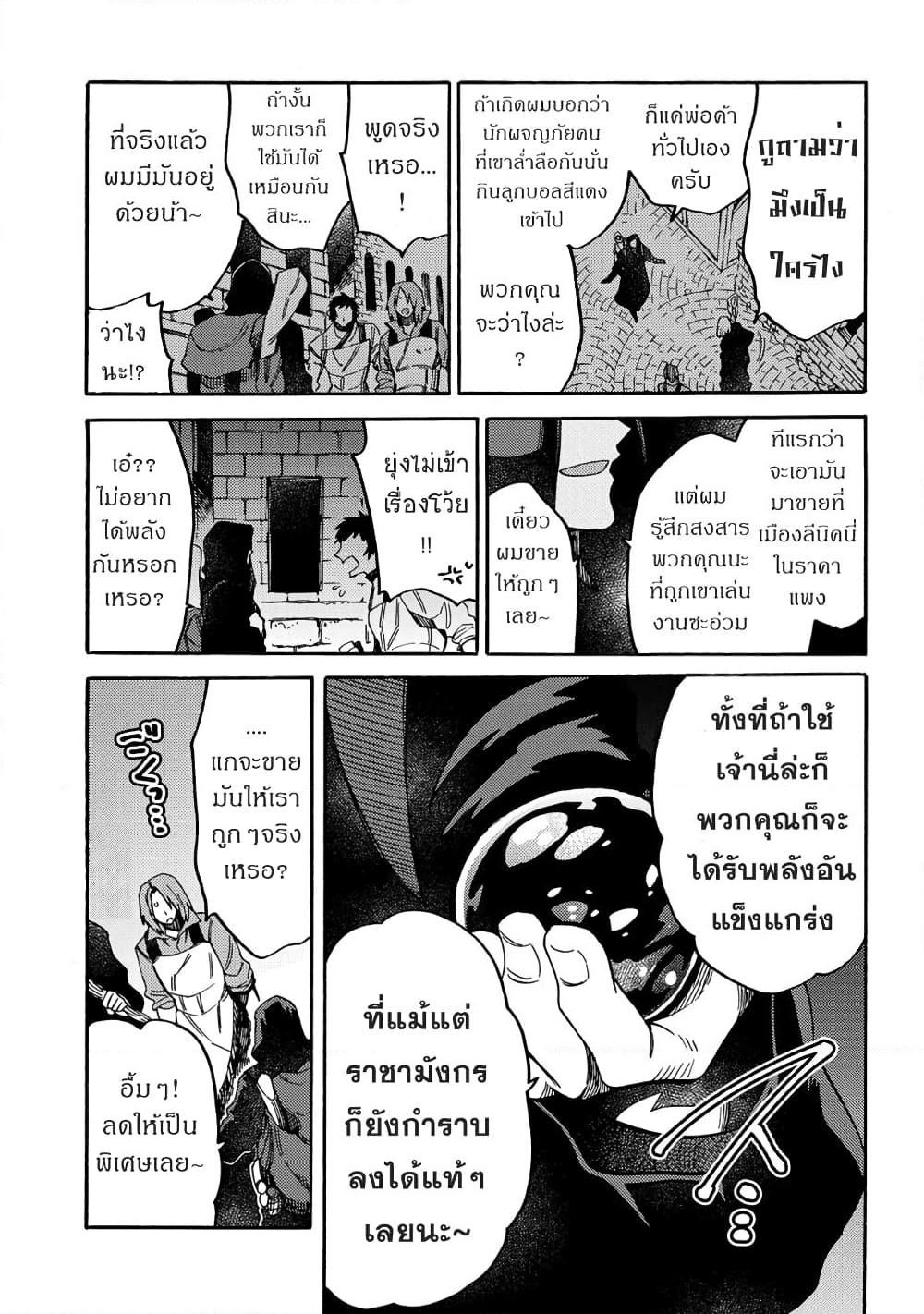 Sono Mono. Nochi ni... page 31