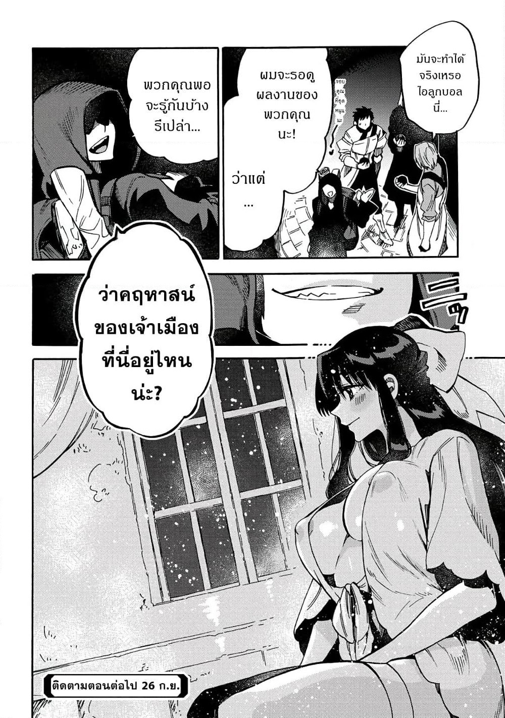 Sono Mono. Nochi ni... page 32
