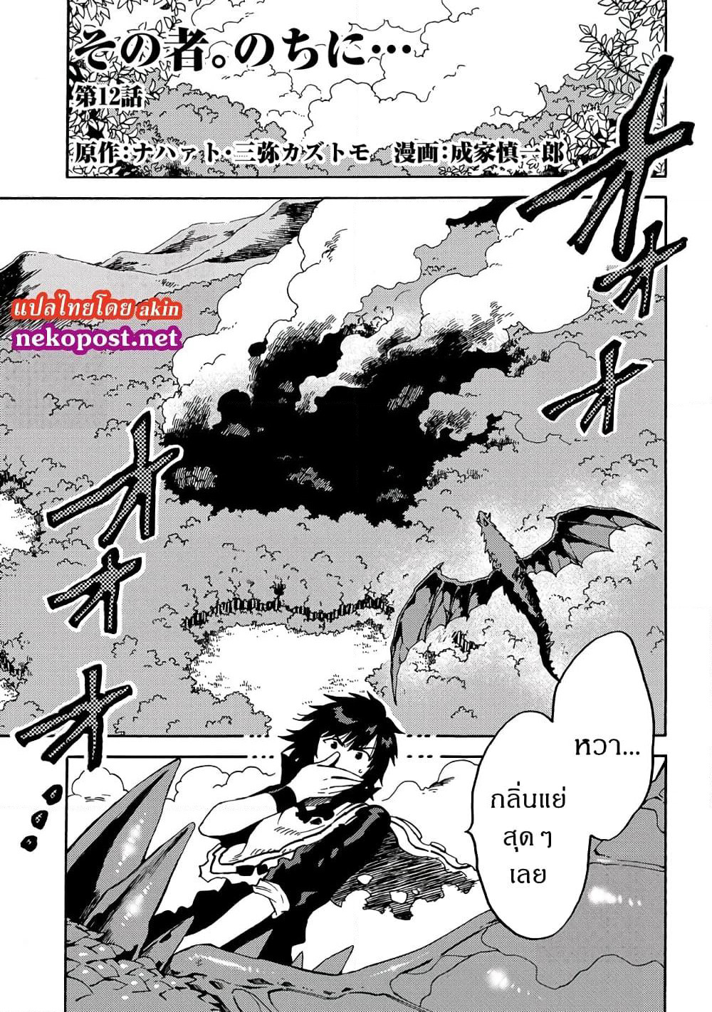 Sono Mono. Nochi ni... page 1