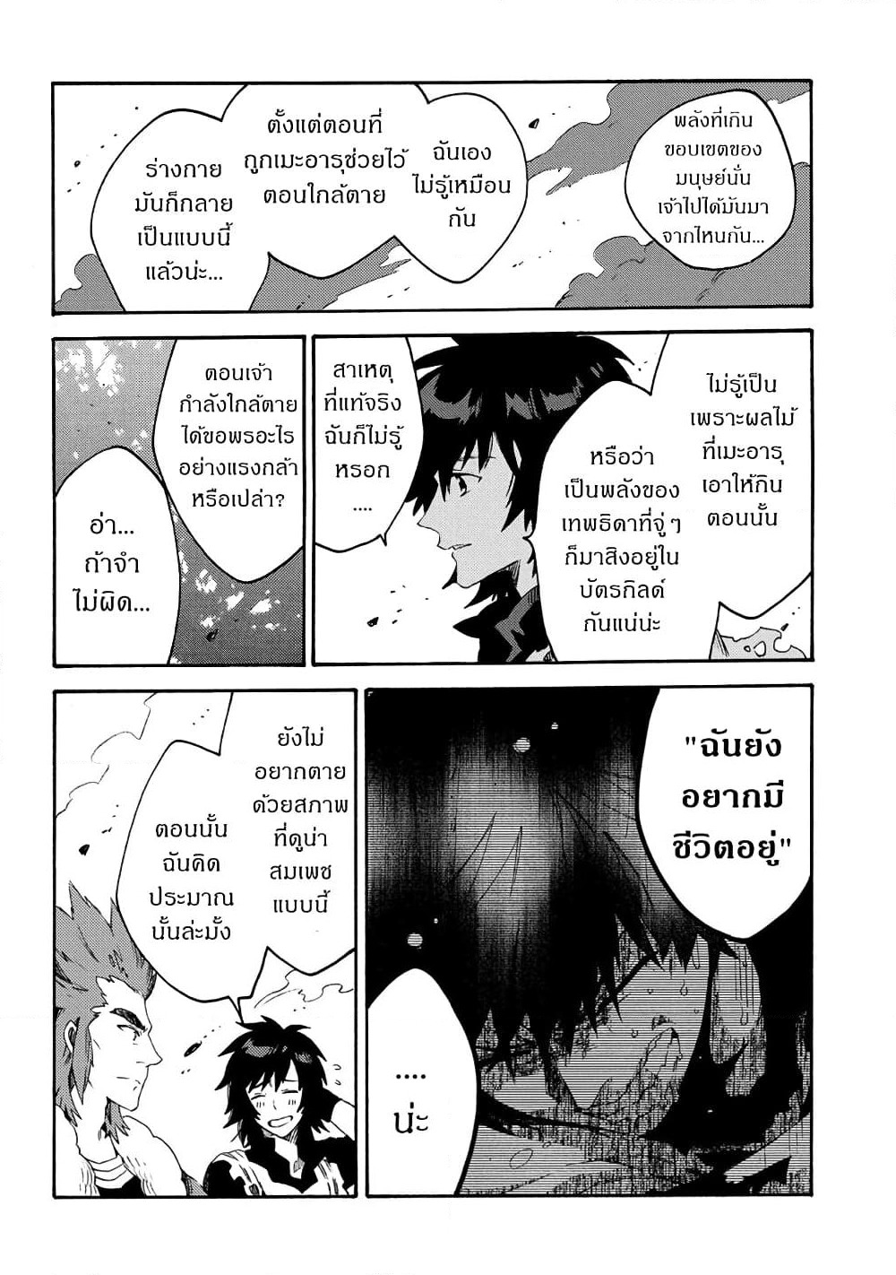 Sono Mono. Nochi ni... page 4