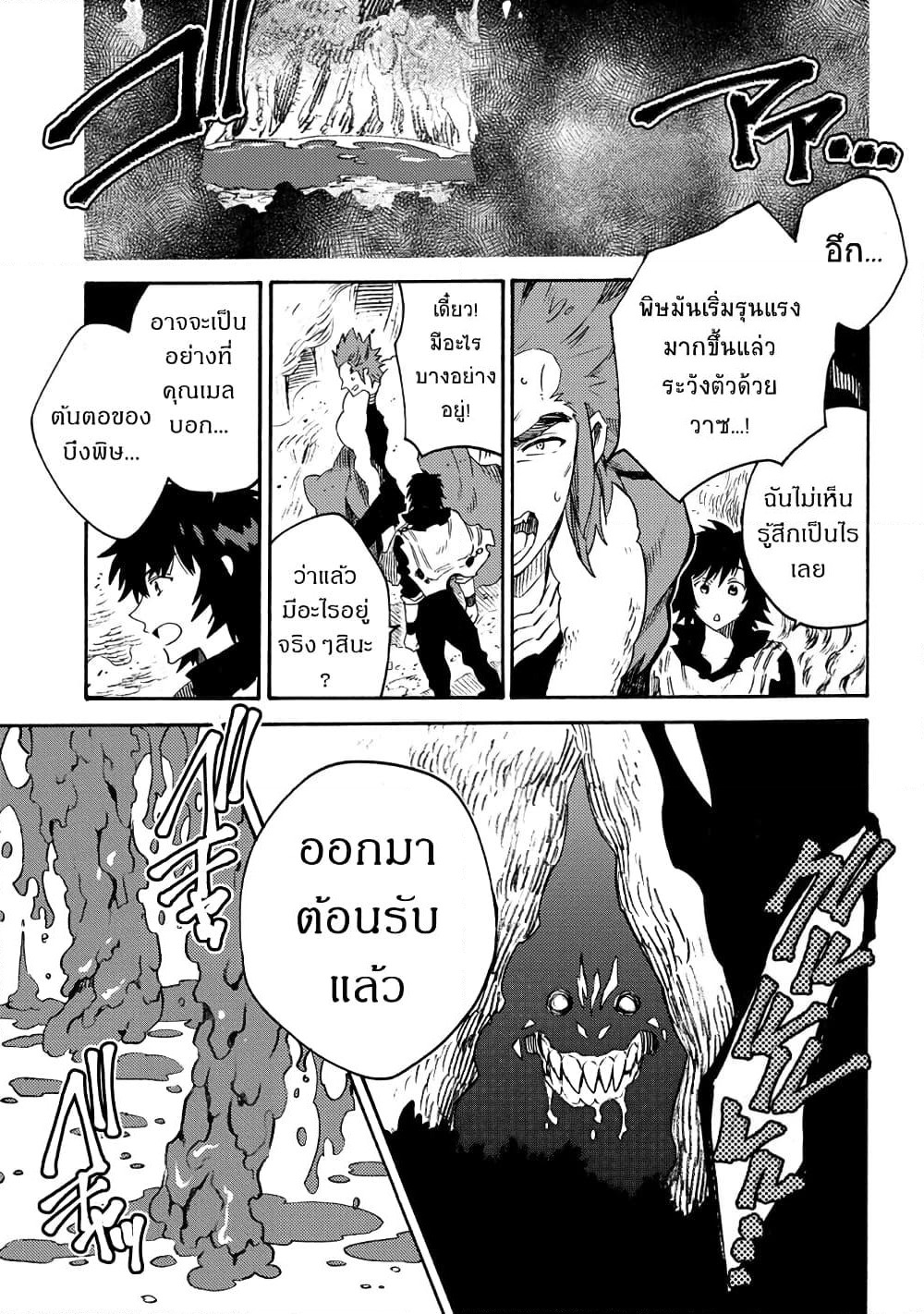Sono Mono. Nochi ni... page 7