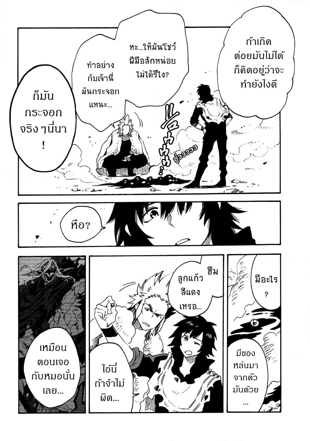 Sono Mono. Nochi ni... page 11