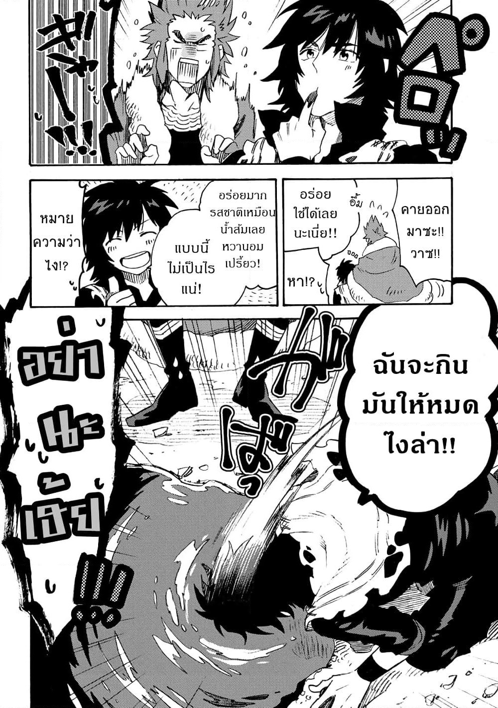 Sono Mono. Nochi ni... page 13
