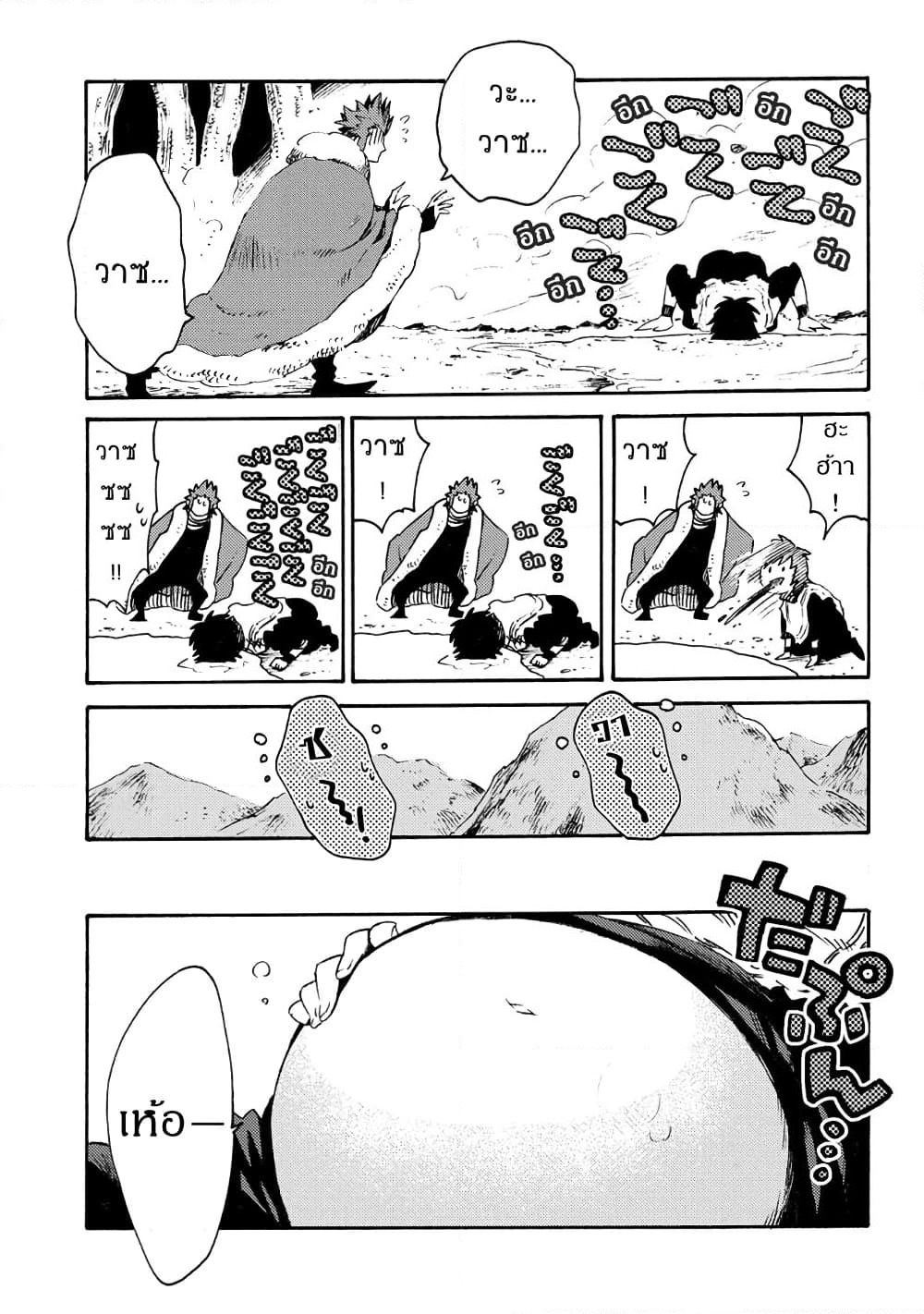 Sono Mono. Nochi ni... page 14