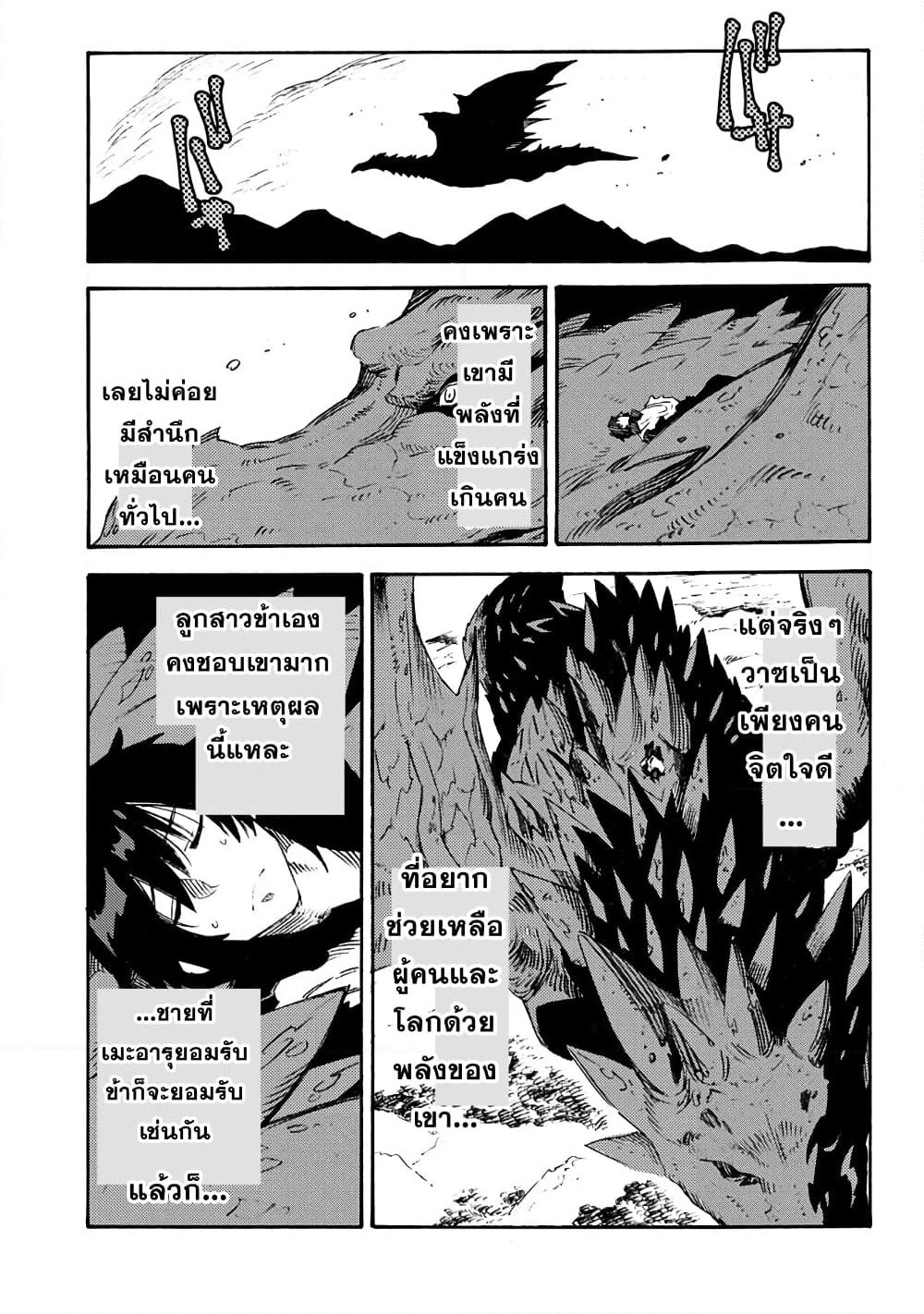 Sono Mono. Nochi ni... page 18