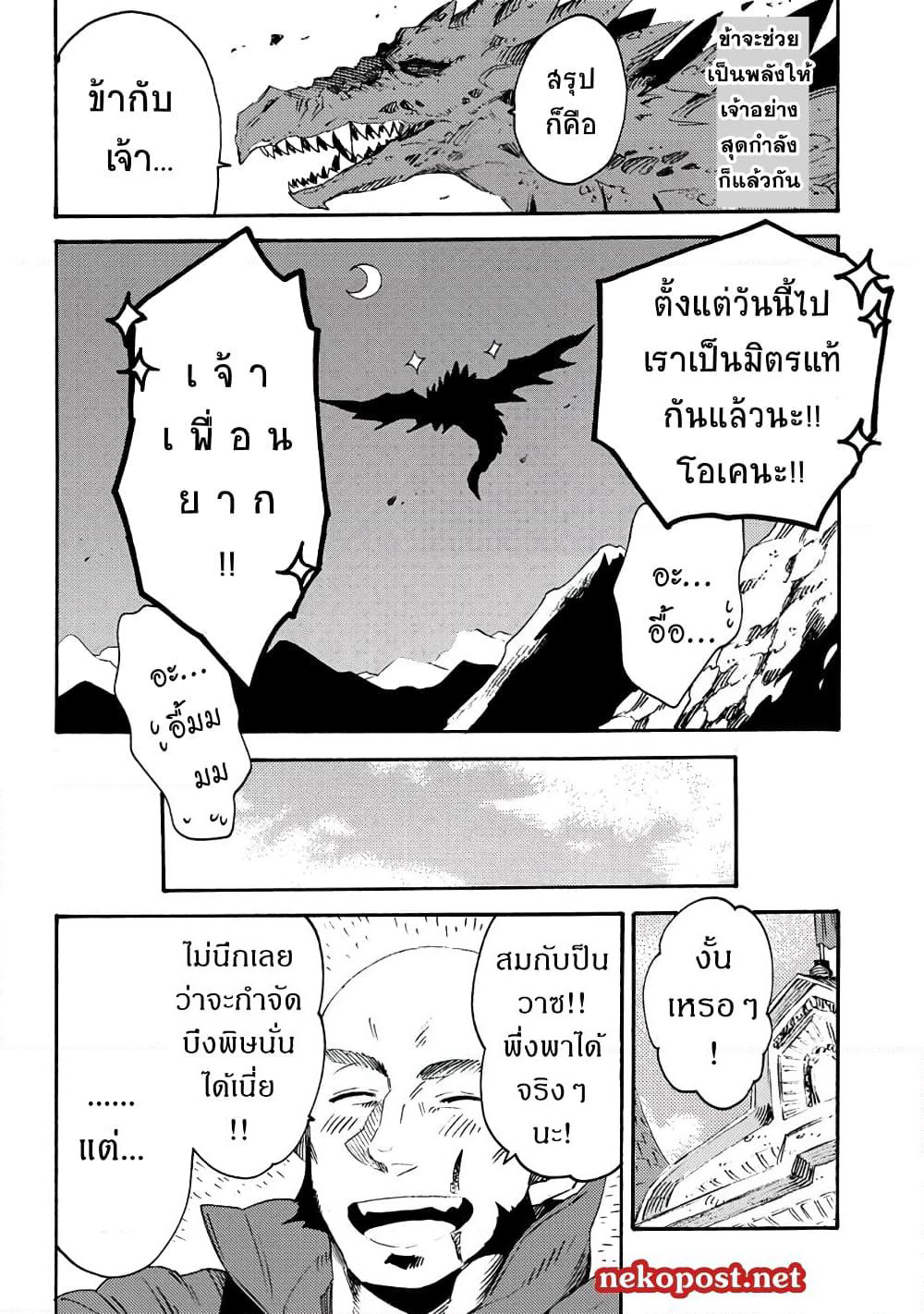 Sono Mono. Nochi ni... page 19