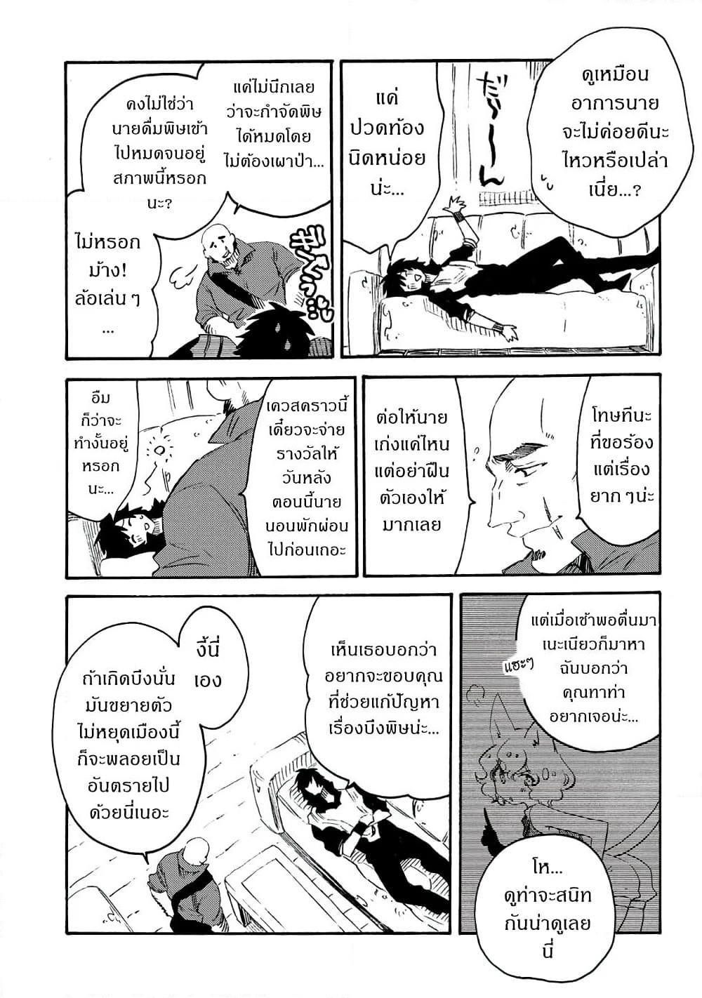 Sono Mono. Nochi ni... page 20