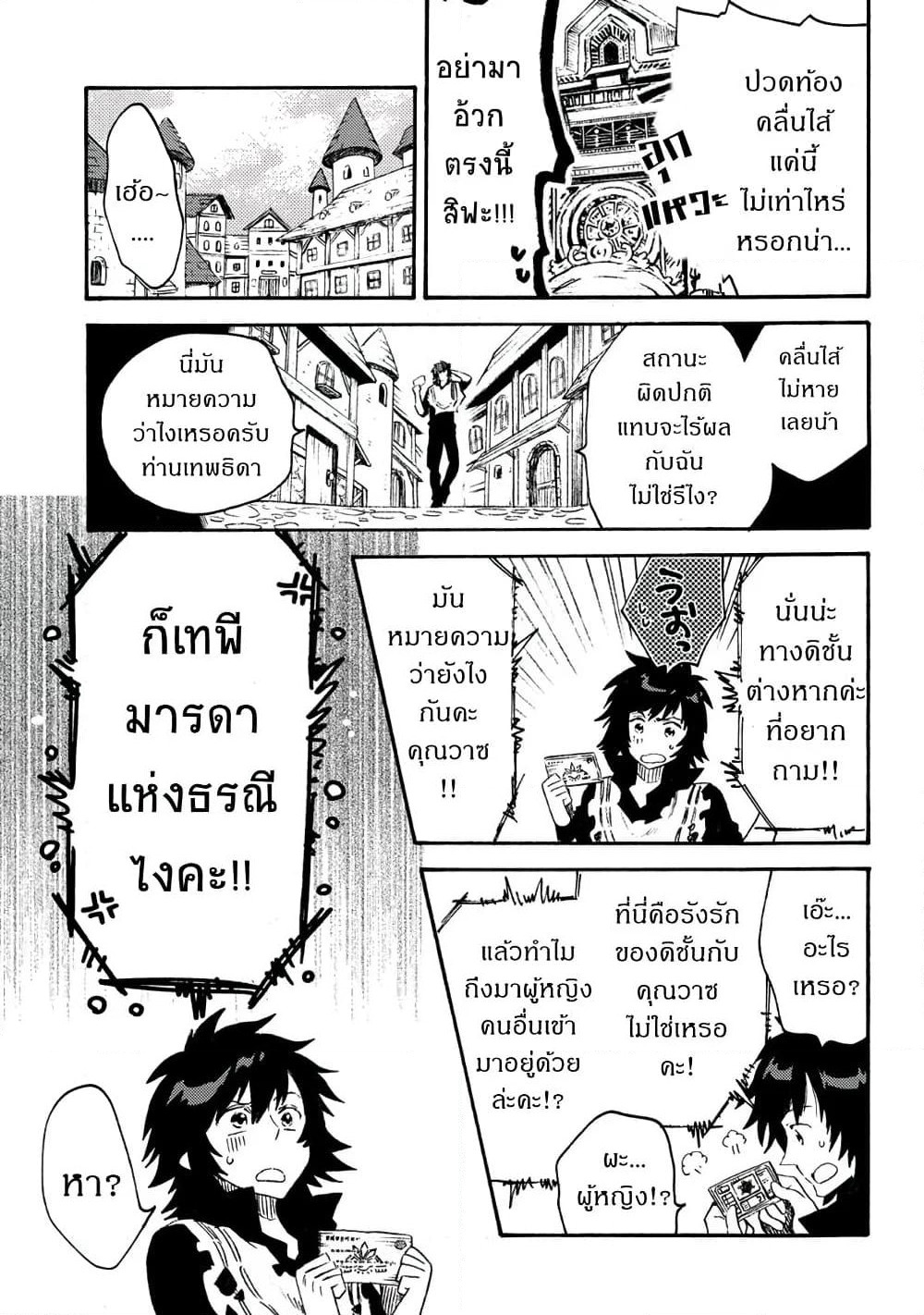 Sono Mono. Nochi ni... page 22