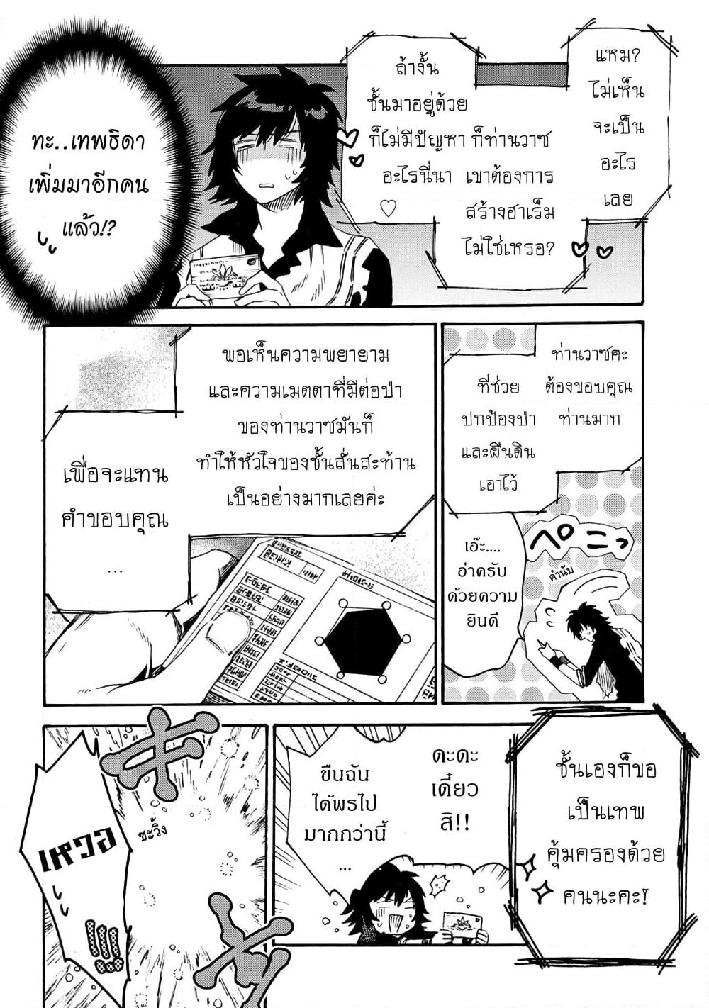 Sono Mono. Nochi ni... page 23