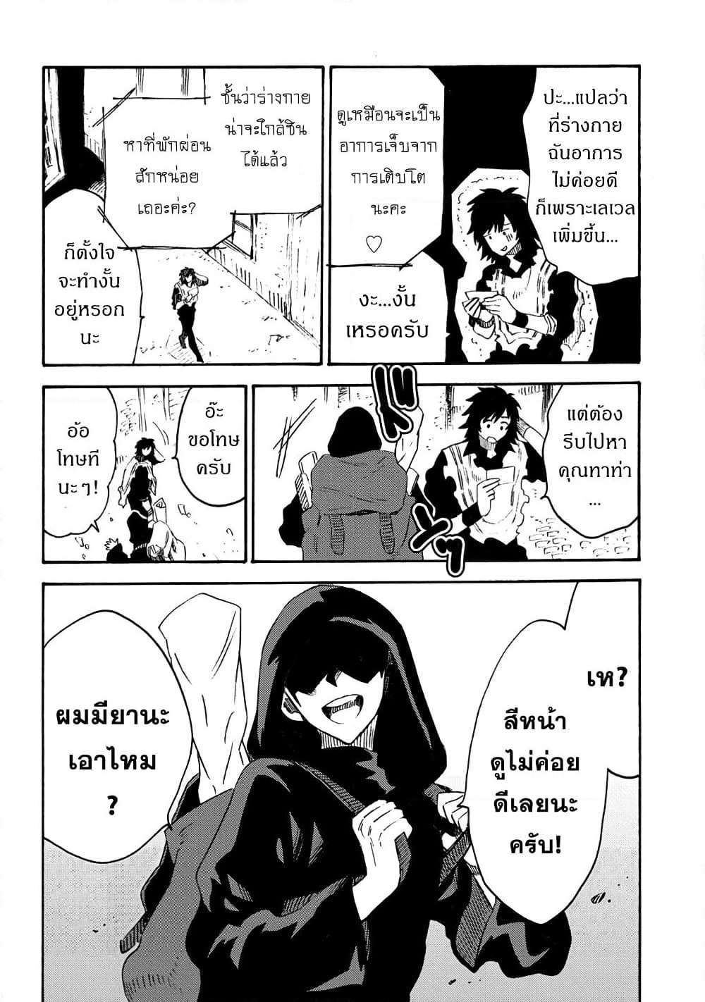Sono Mono. Nochi ni... page 25