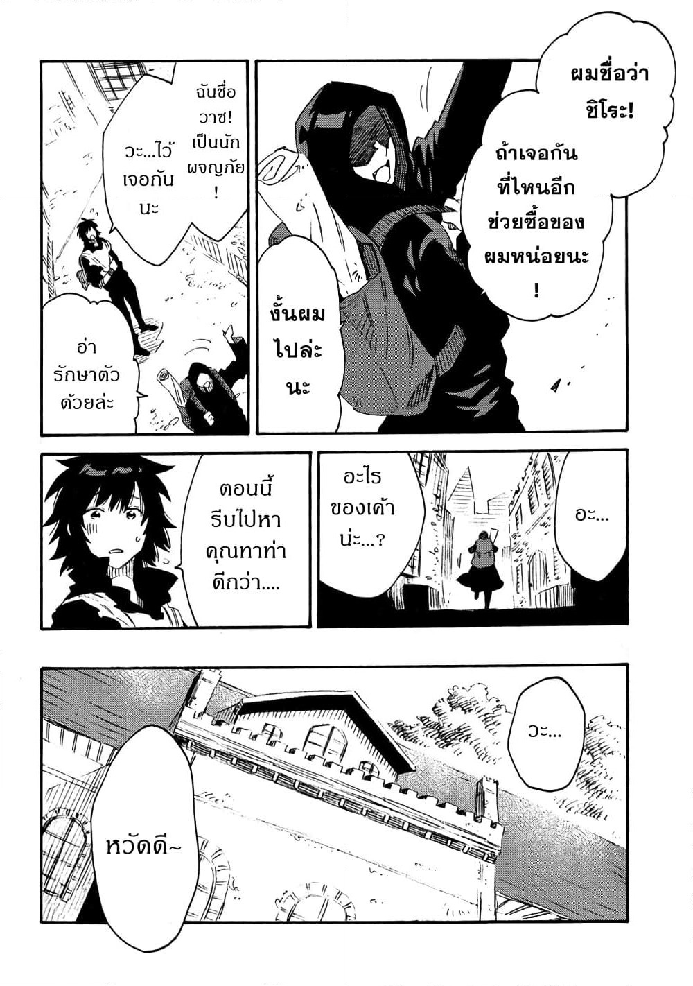 Sono Mono. Nochi ni... page 27