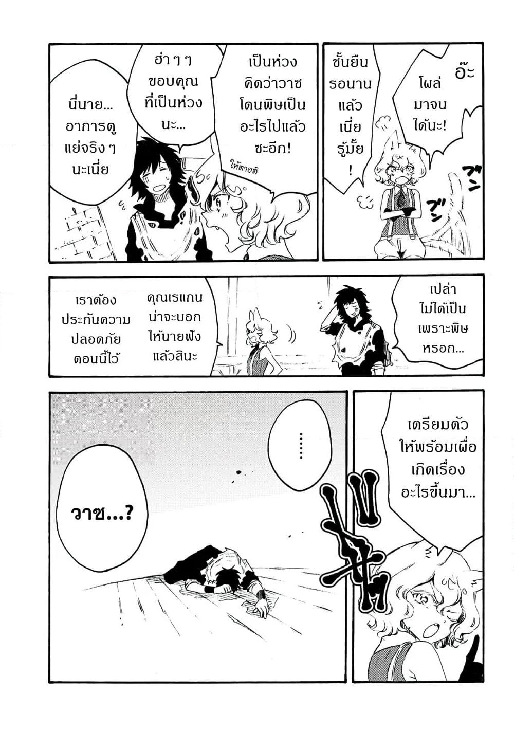 Sono Mono. Nochi ni... page 28