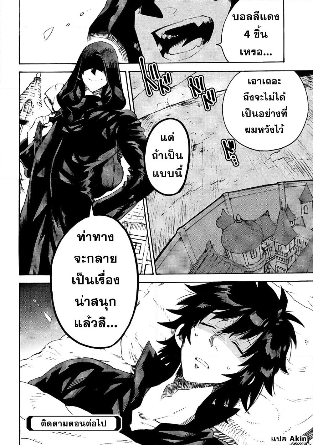Sono Mono. Nochi ni... page 31