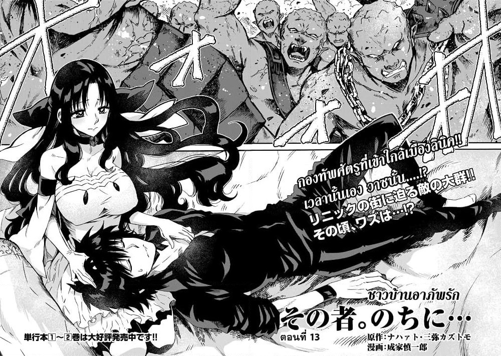 Sono Mono. Nochi ni... page 2
