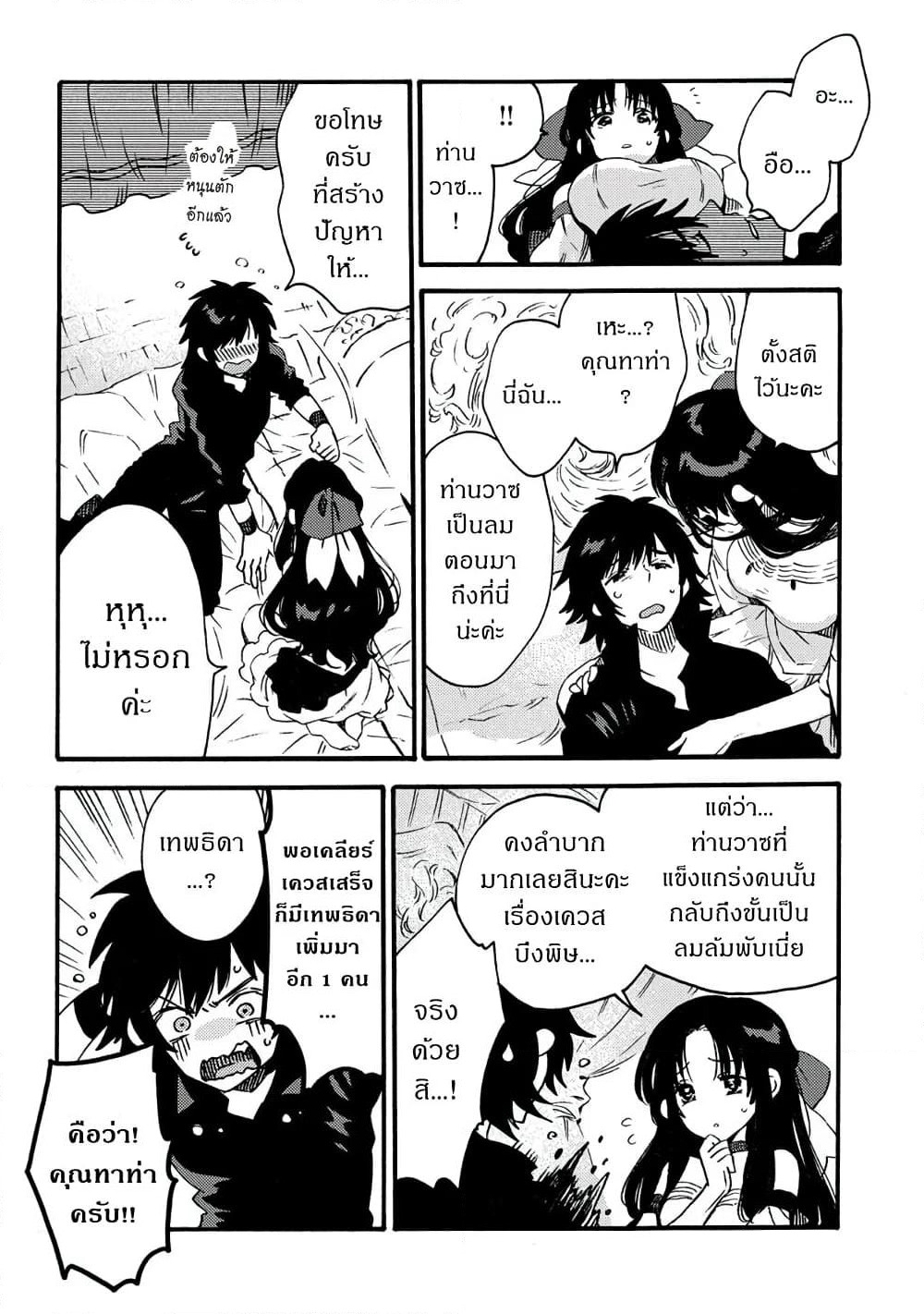 Sono Mono. Nochi ni... page 3