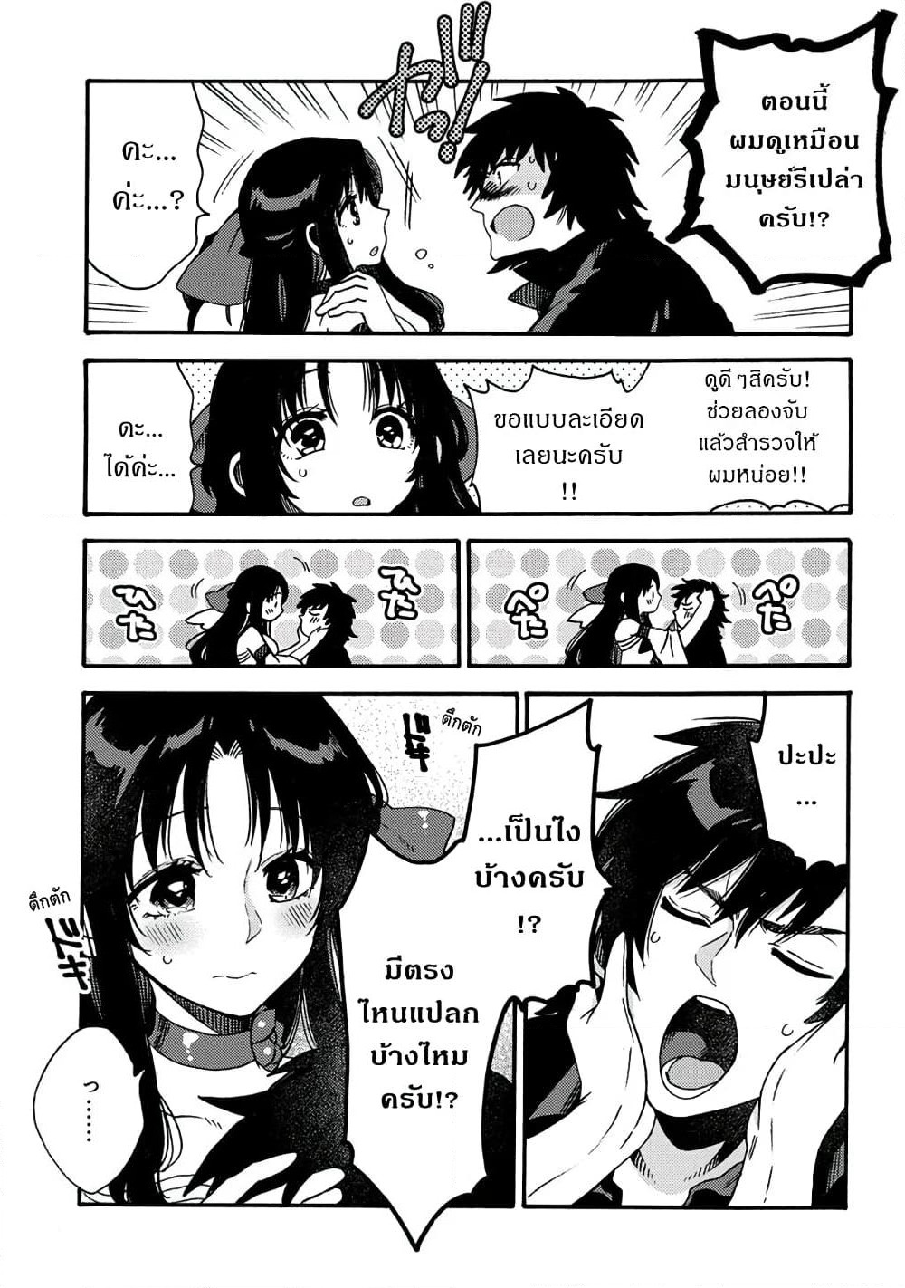 Sono Mono. Nochi ni... page 4