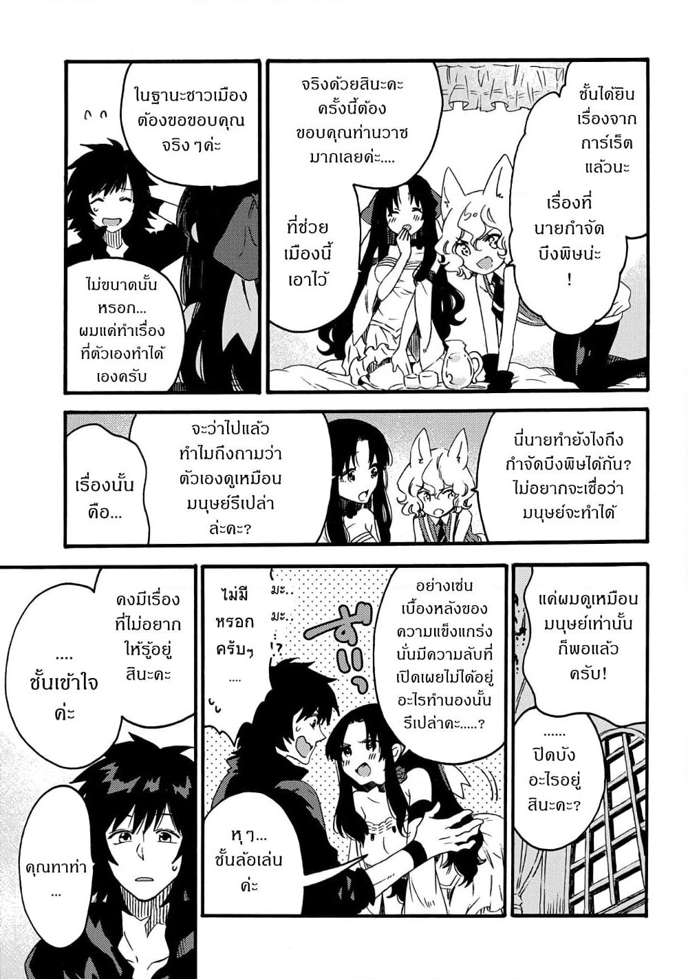 Sono Mono. Nochi ni... page 6