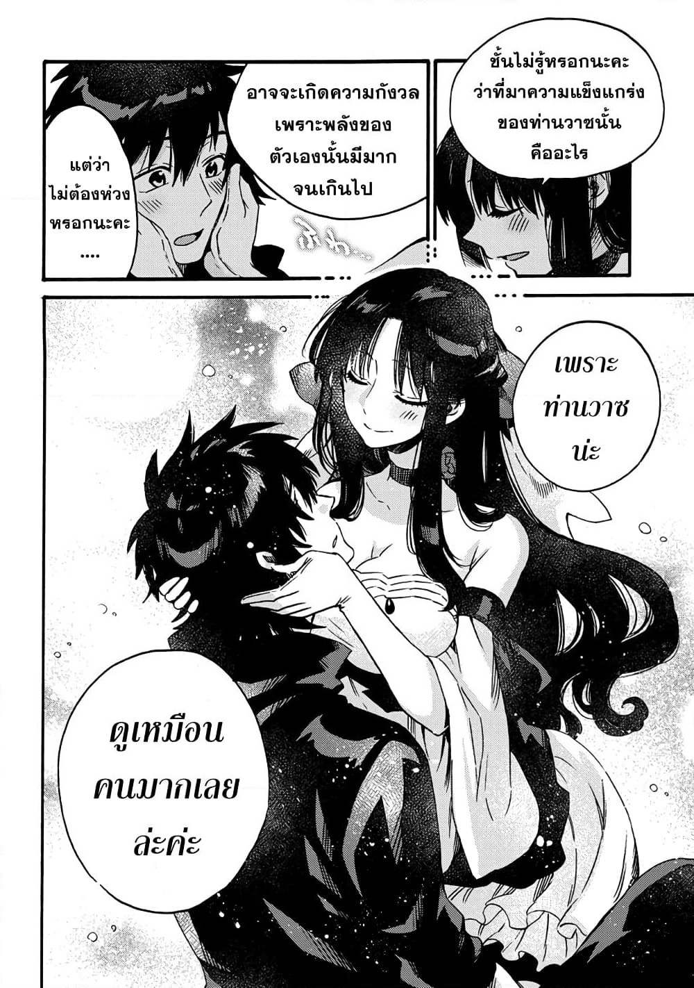 Sono Mono. Nochi ni... page 7