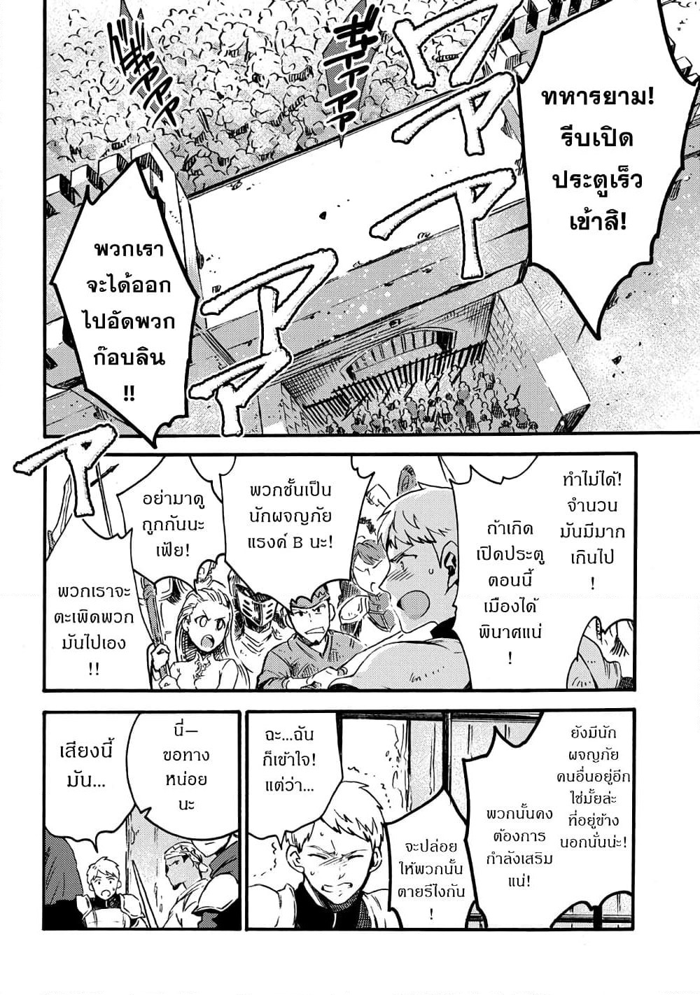 Sono Mono. Nochi ni... page 12