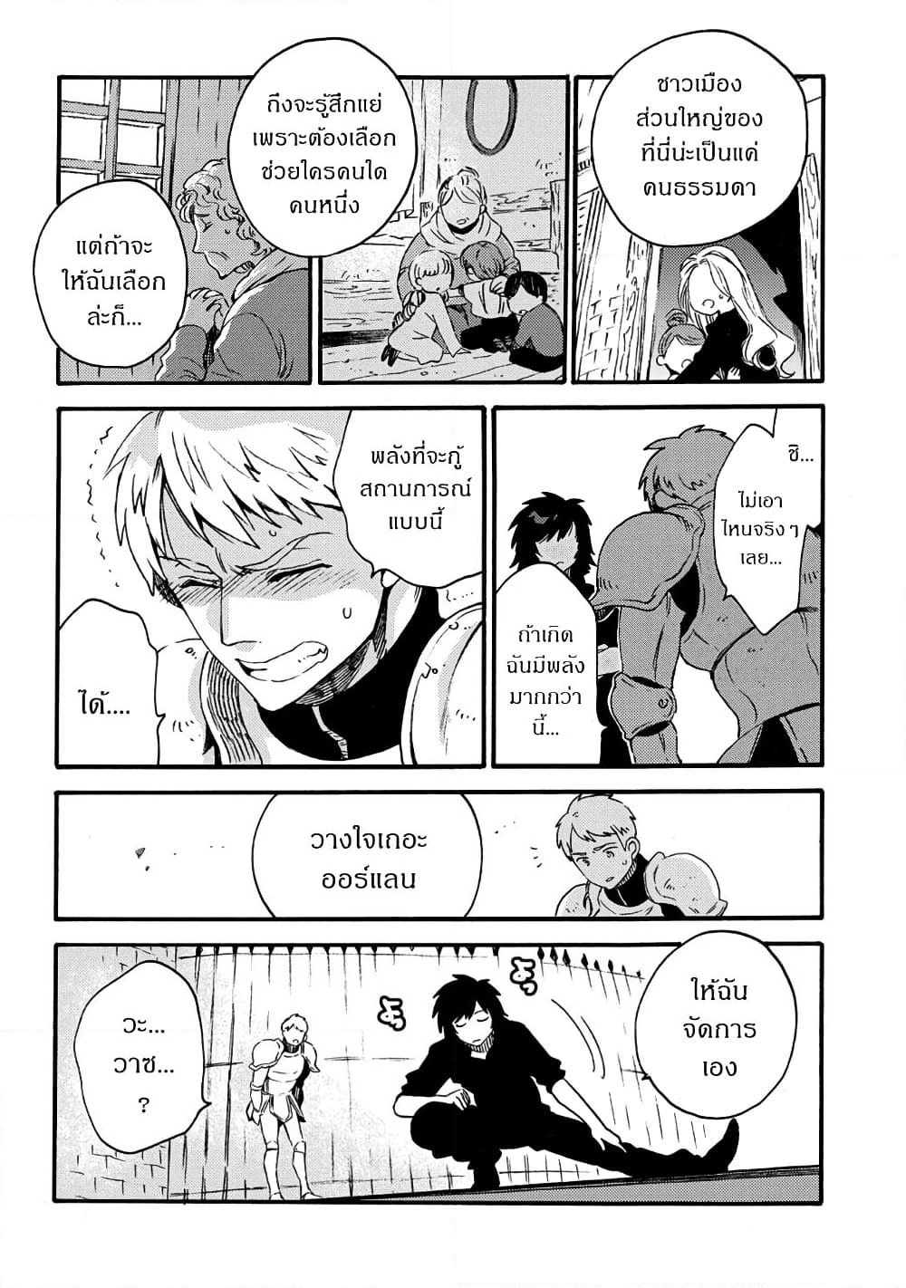 Sono Mono. Nochi ni... page 14