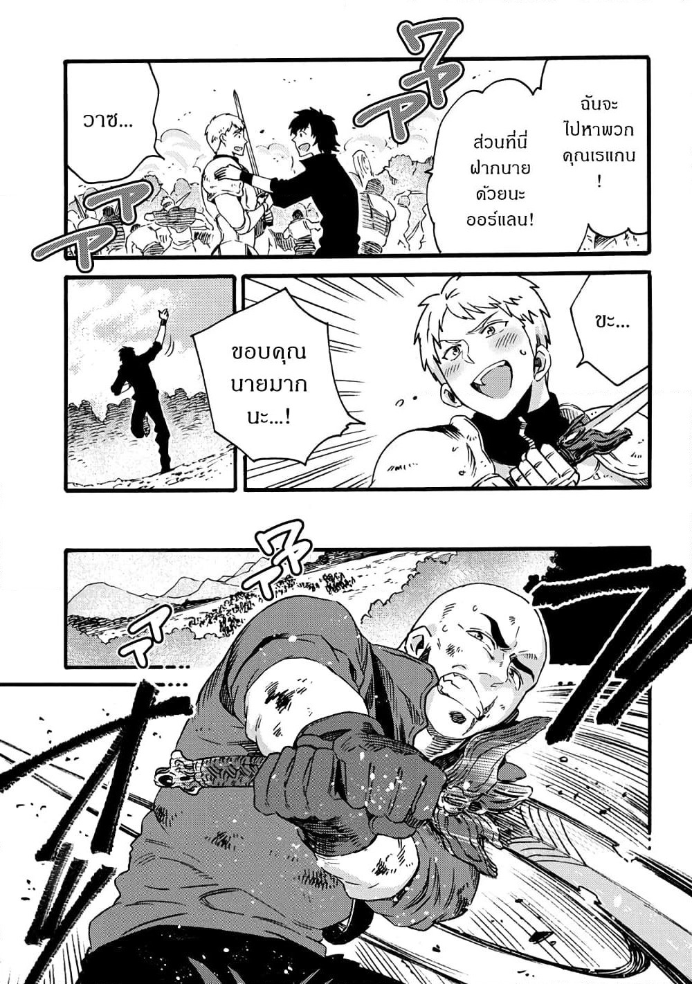 Sono Mono. Nochi ni... page 22