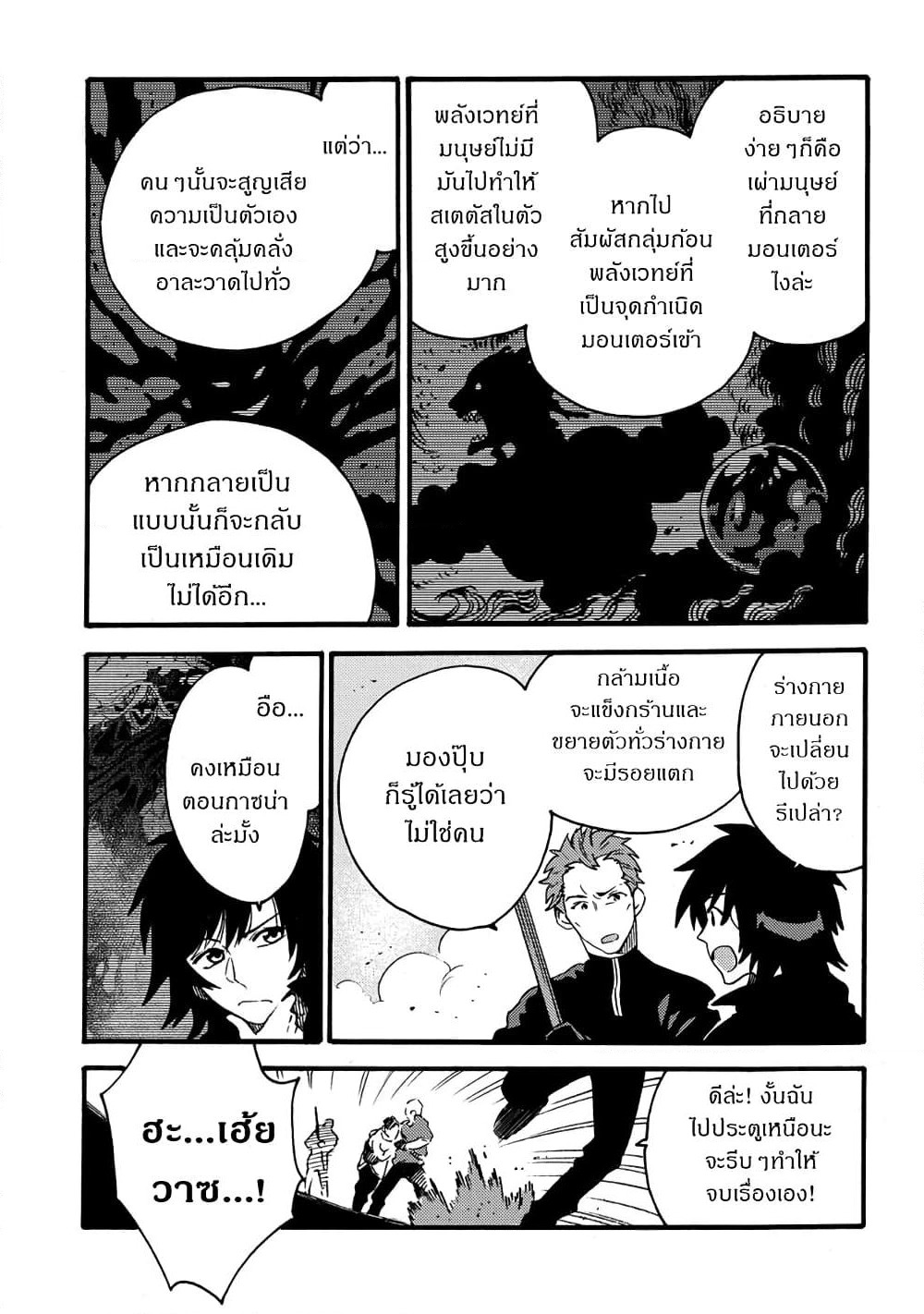 Sono Mono. Nochi ni... page 26