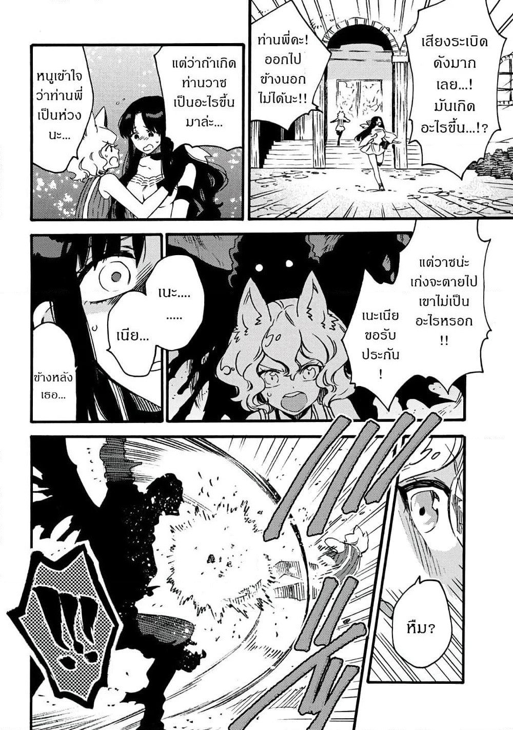 Sono Mono. Nochi ni... page 27