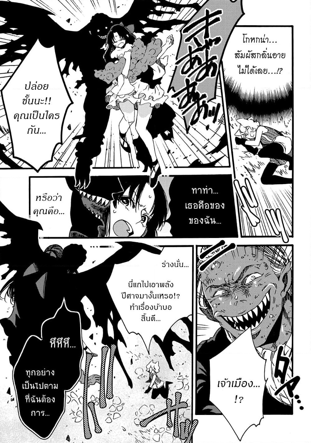 Sono Mono. Nochi ni... page 28