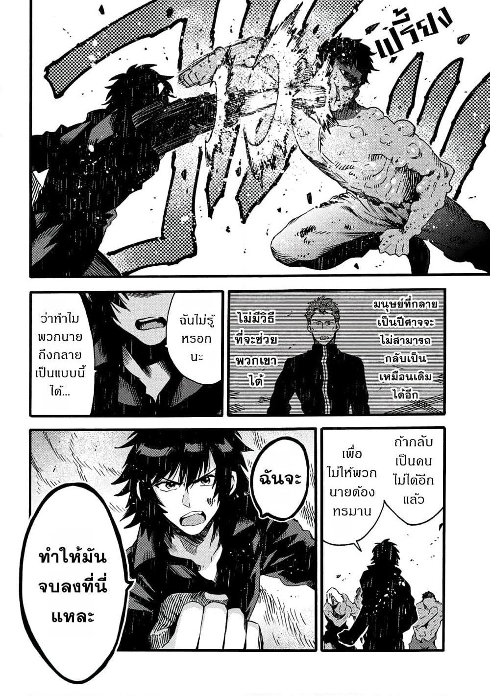 Sono Mono. Nochi ni... page 4