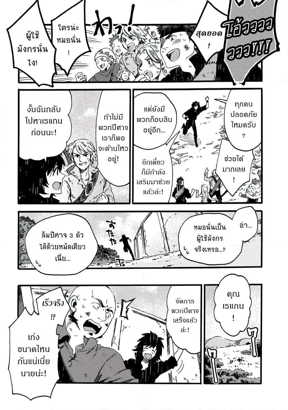 Sono Mono. Nochi ni... page 6