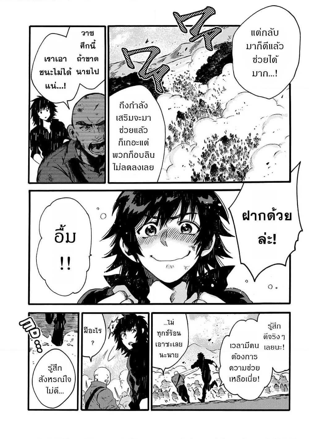 Sono Mono. Nochi ni... page 7