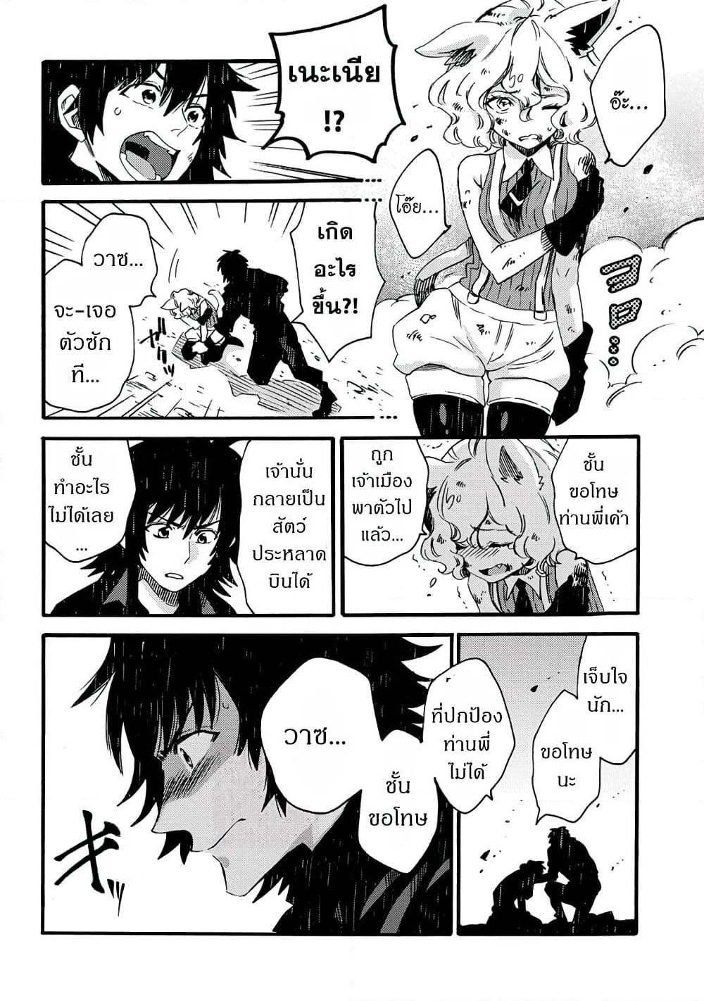 Sono Mono. Nochi ni... page 8