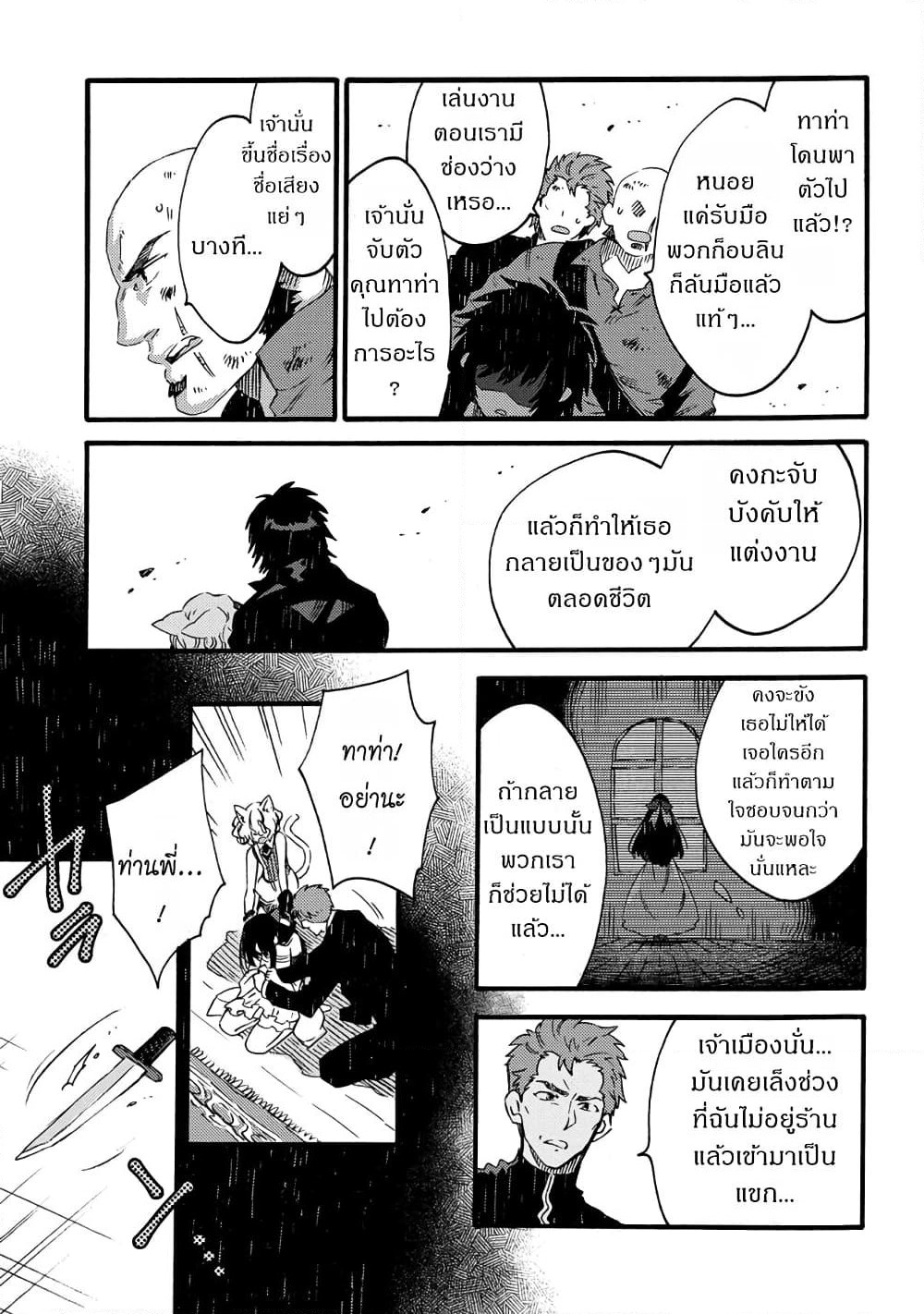 Sono Mono. Nochi ni... page 9