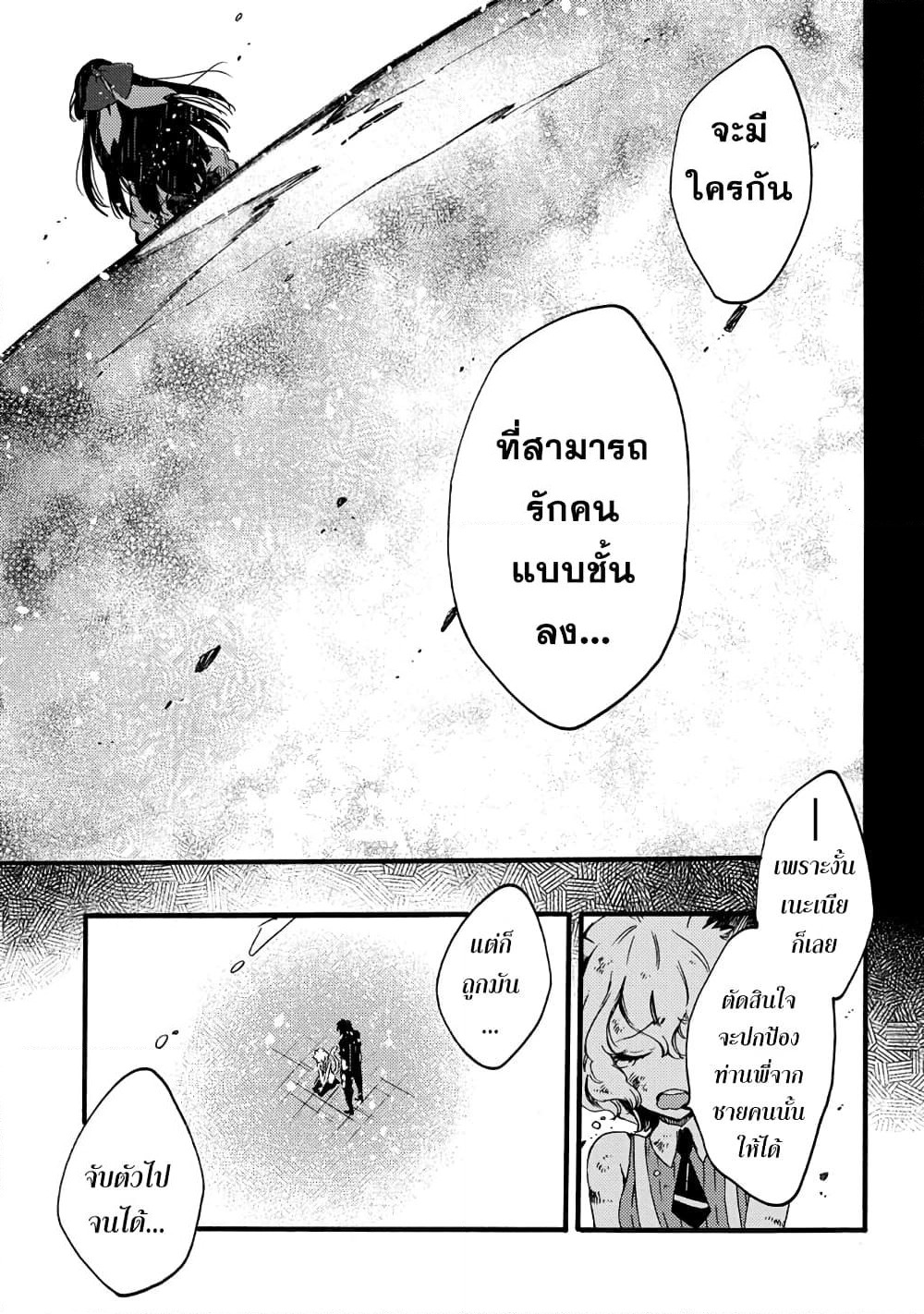 Sono Mono. Nochi ni... page 11