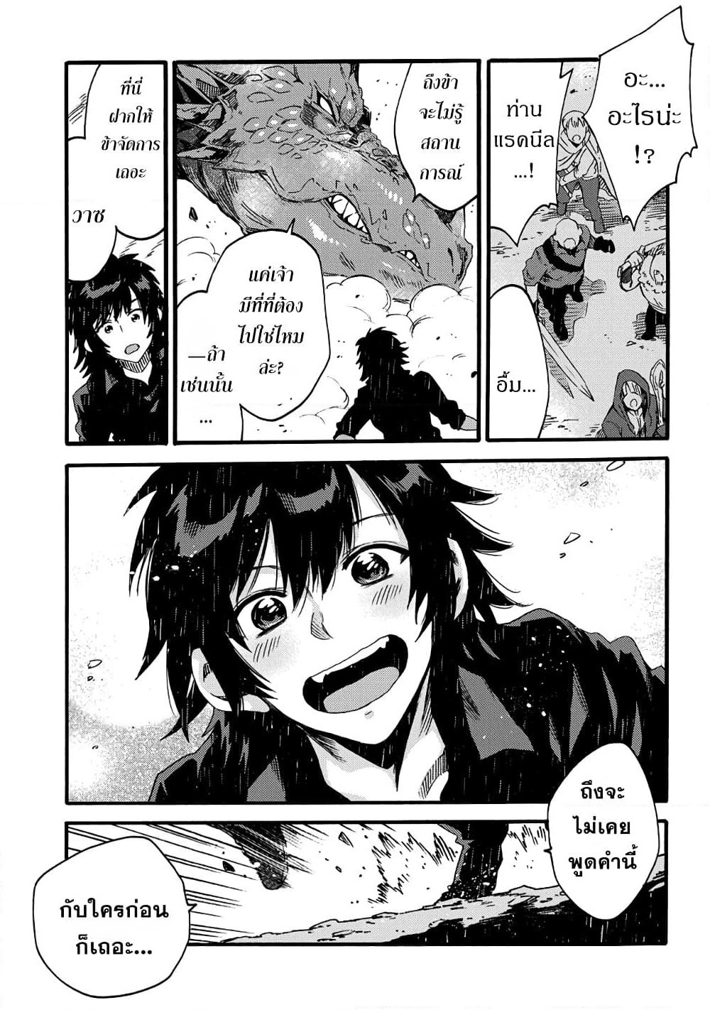 Sono Mono. Nochi ni... page 15