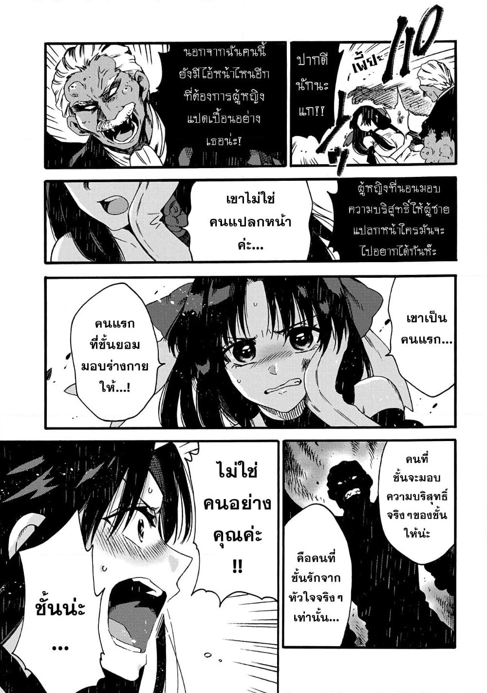 Sono Mono. Nochi ni... page 22