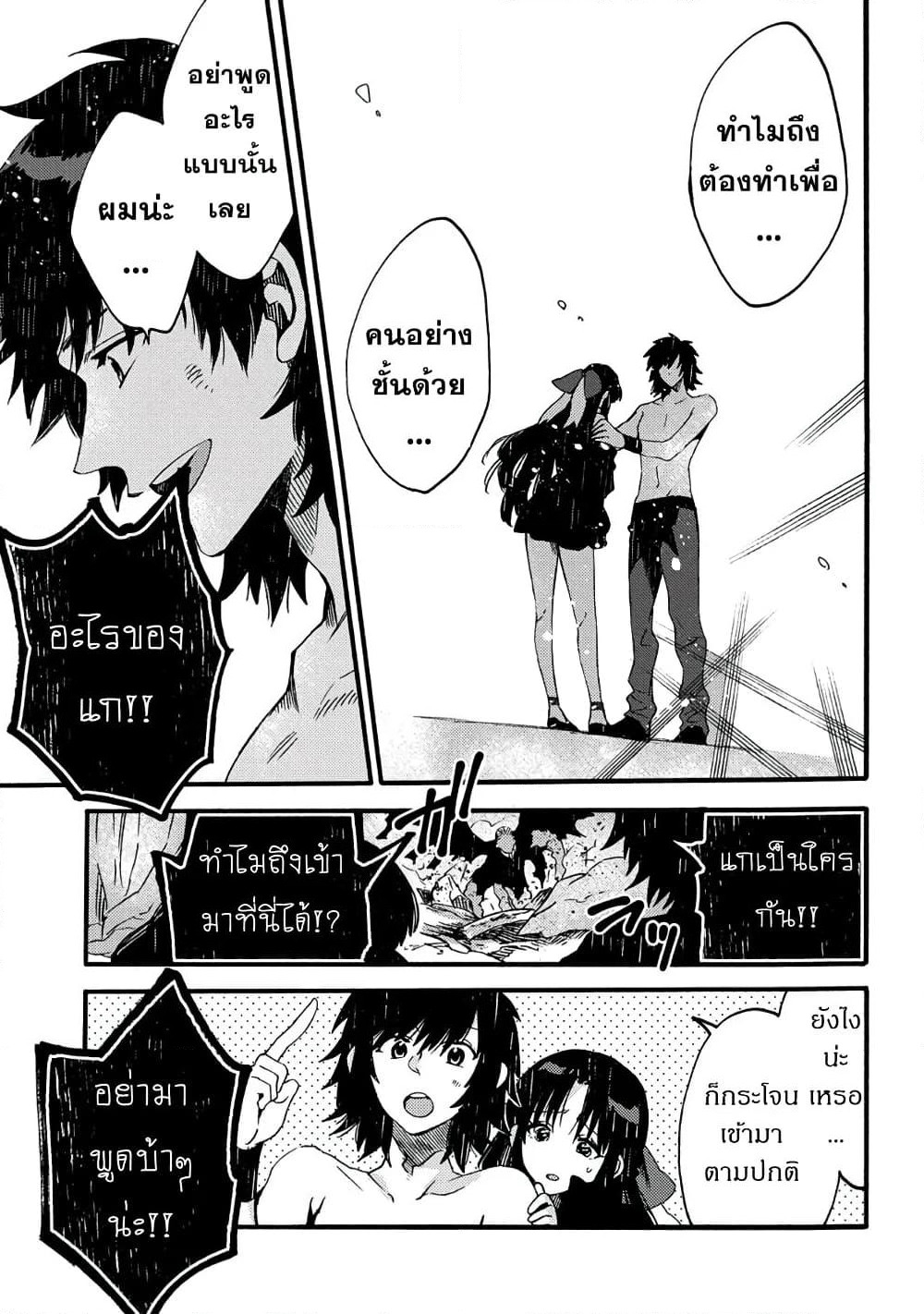 Sono Mono. Nochi ni... page 27