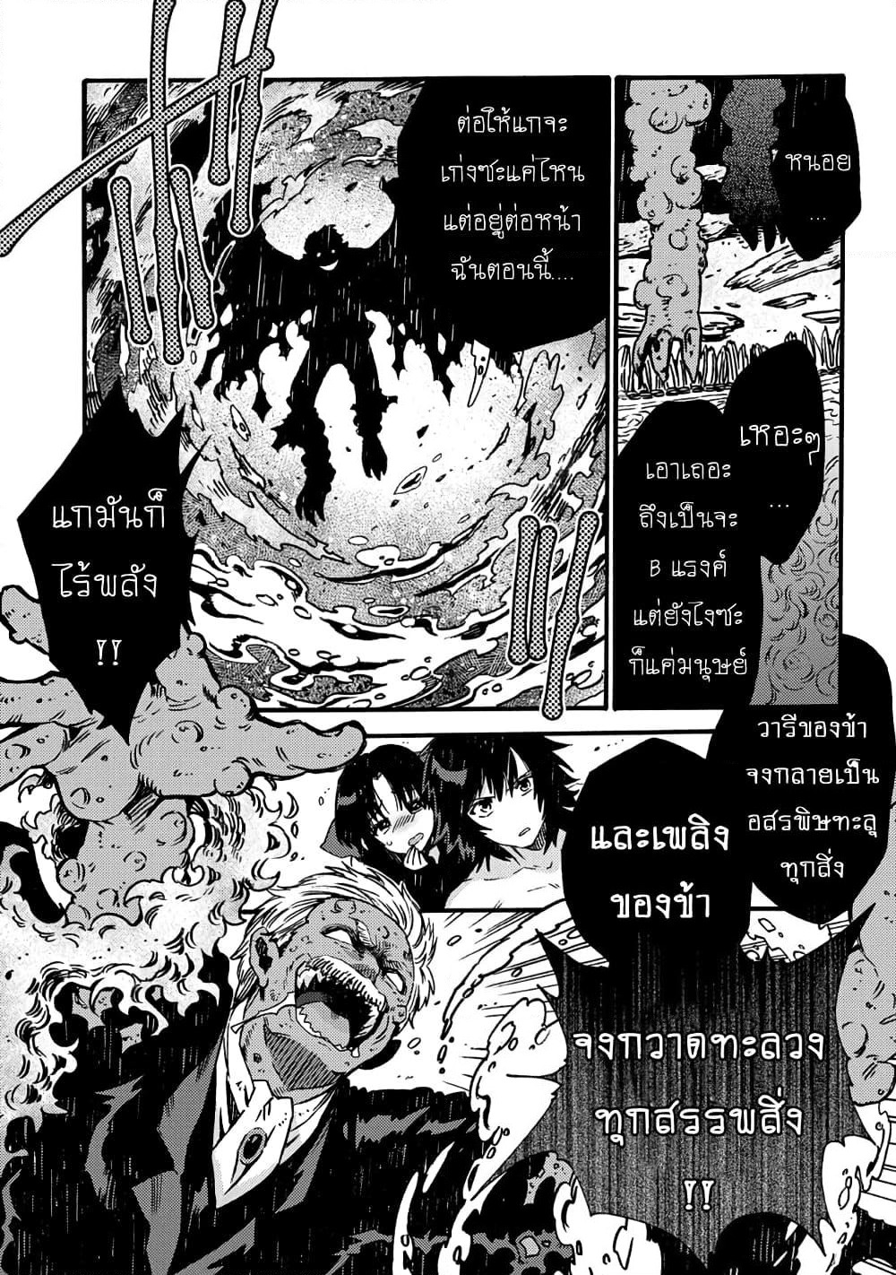 Sono Mono. Nochi ni... page 29