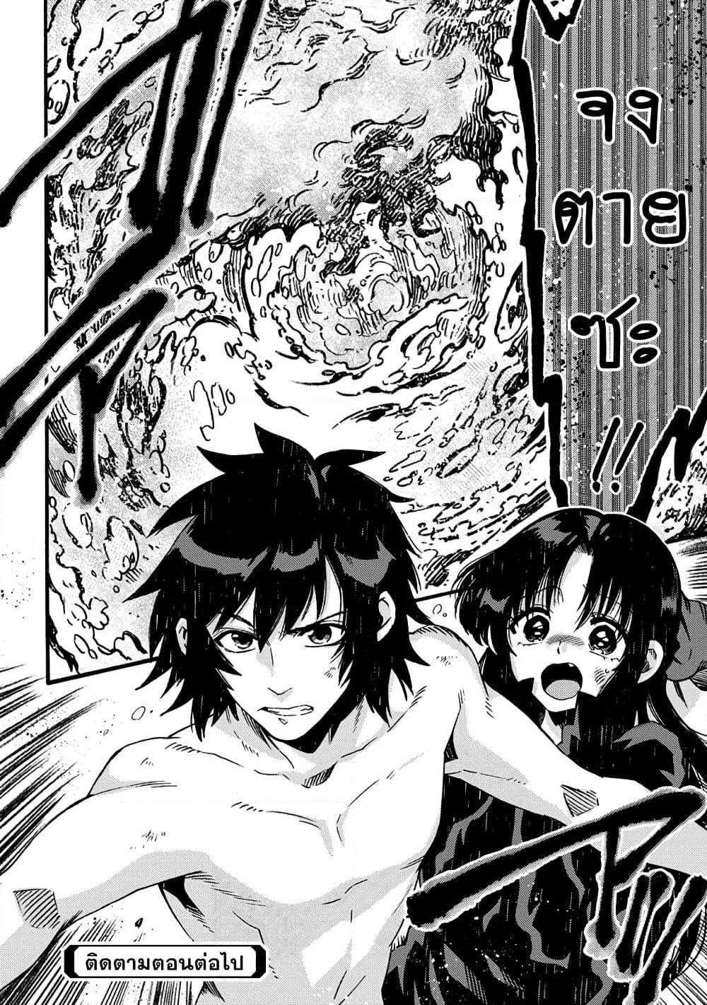 Sono Mono. Nochi ni... page 30