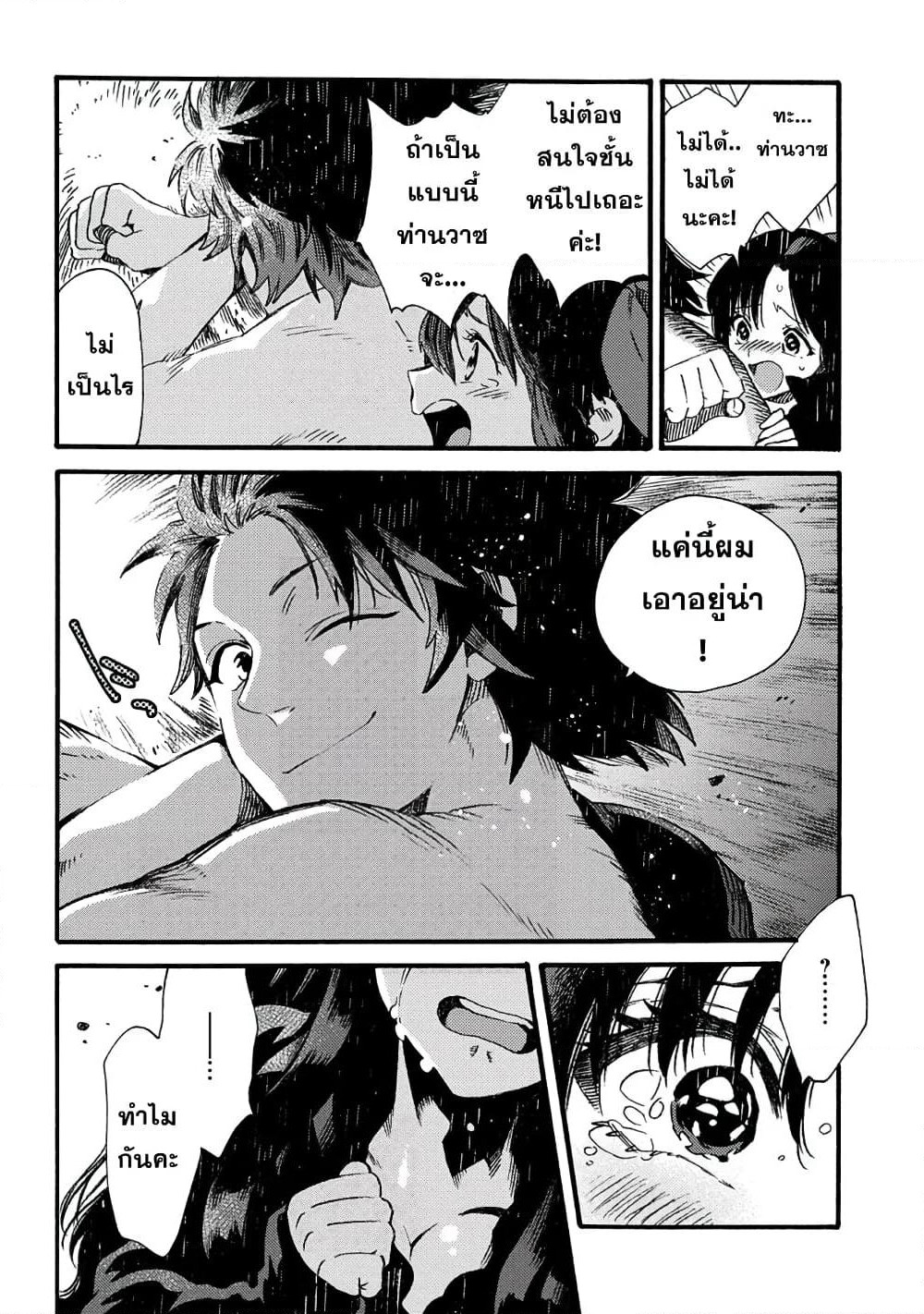 Sono Mono. Nochi ni... page 5