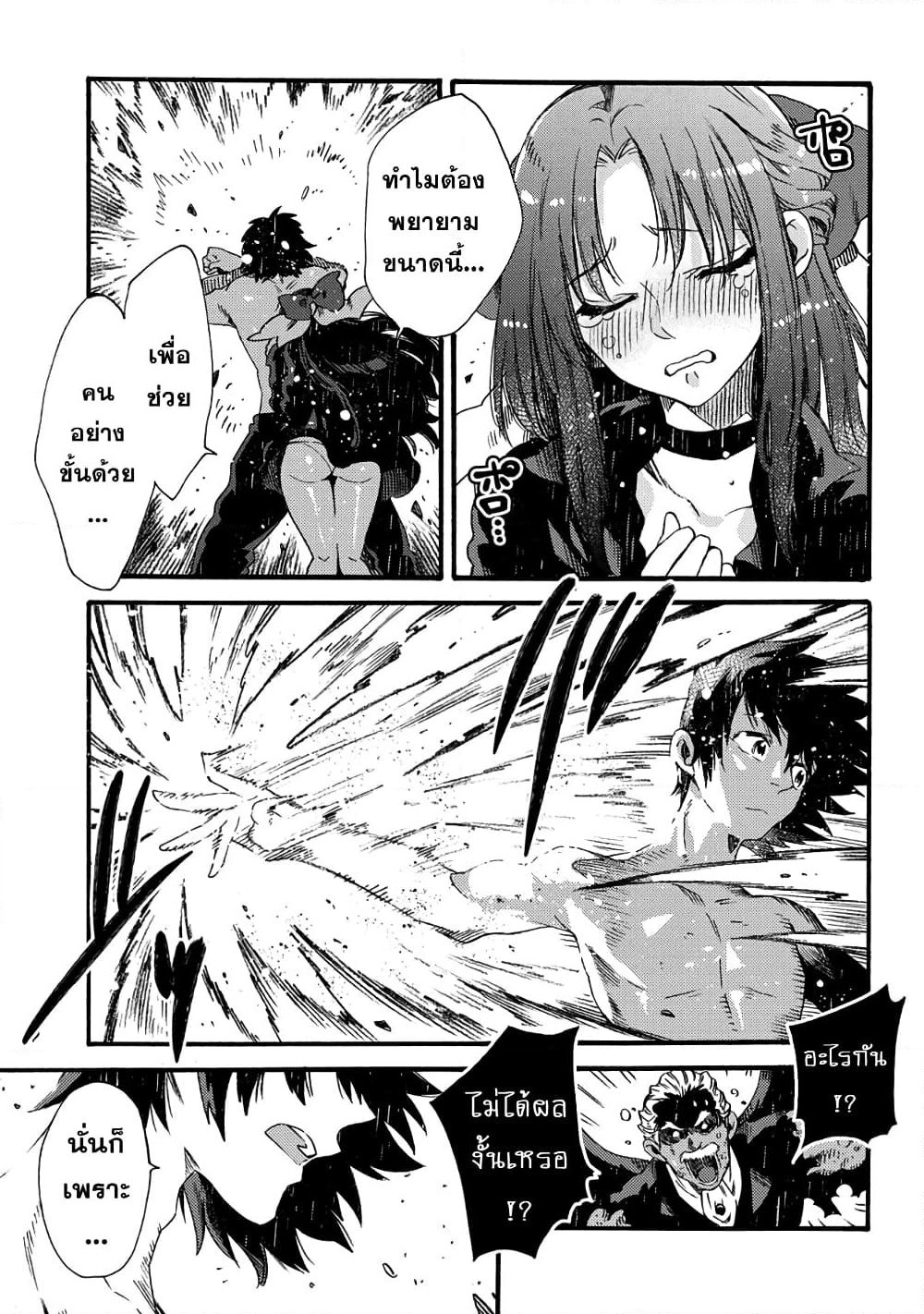 Sono Mono. Nochi ni... page 6