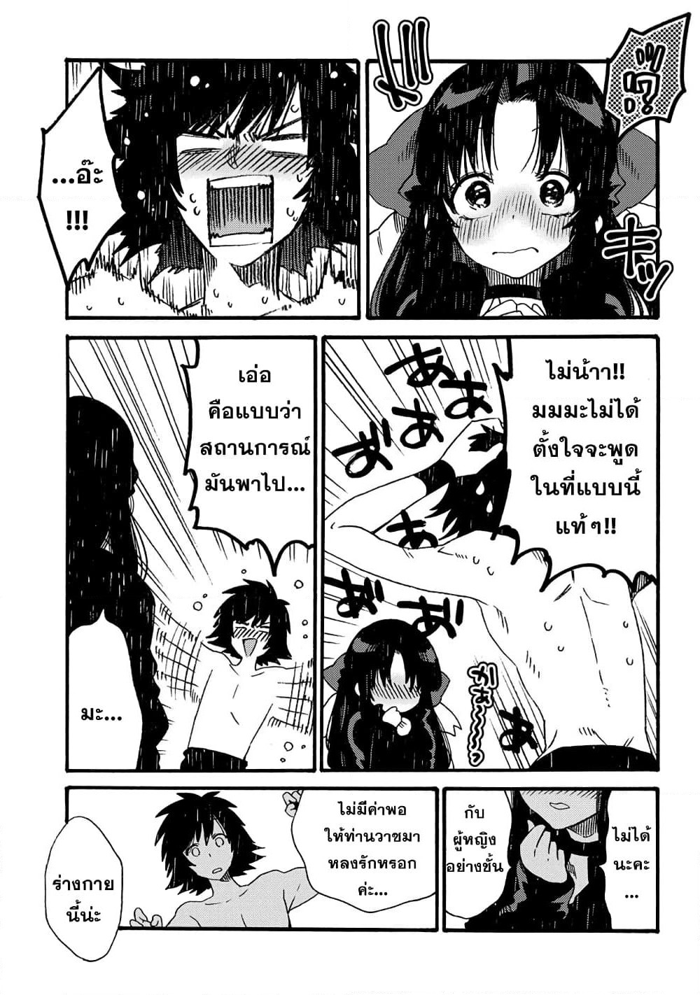 Sono Mono. Nochi ni... page 8