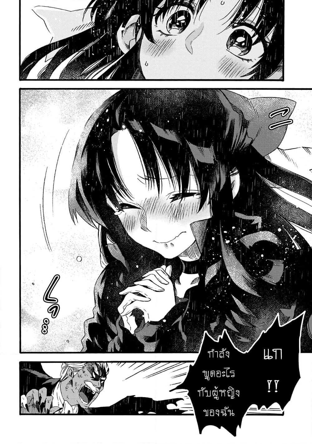 Sono Mono. Nochi ni... page 11